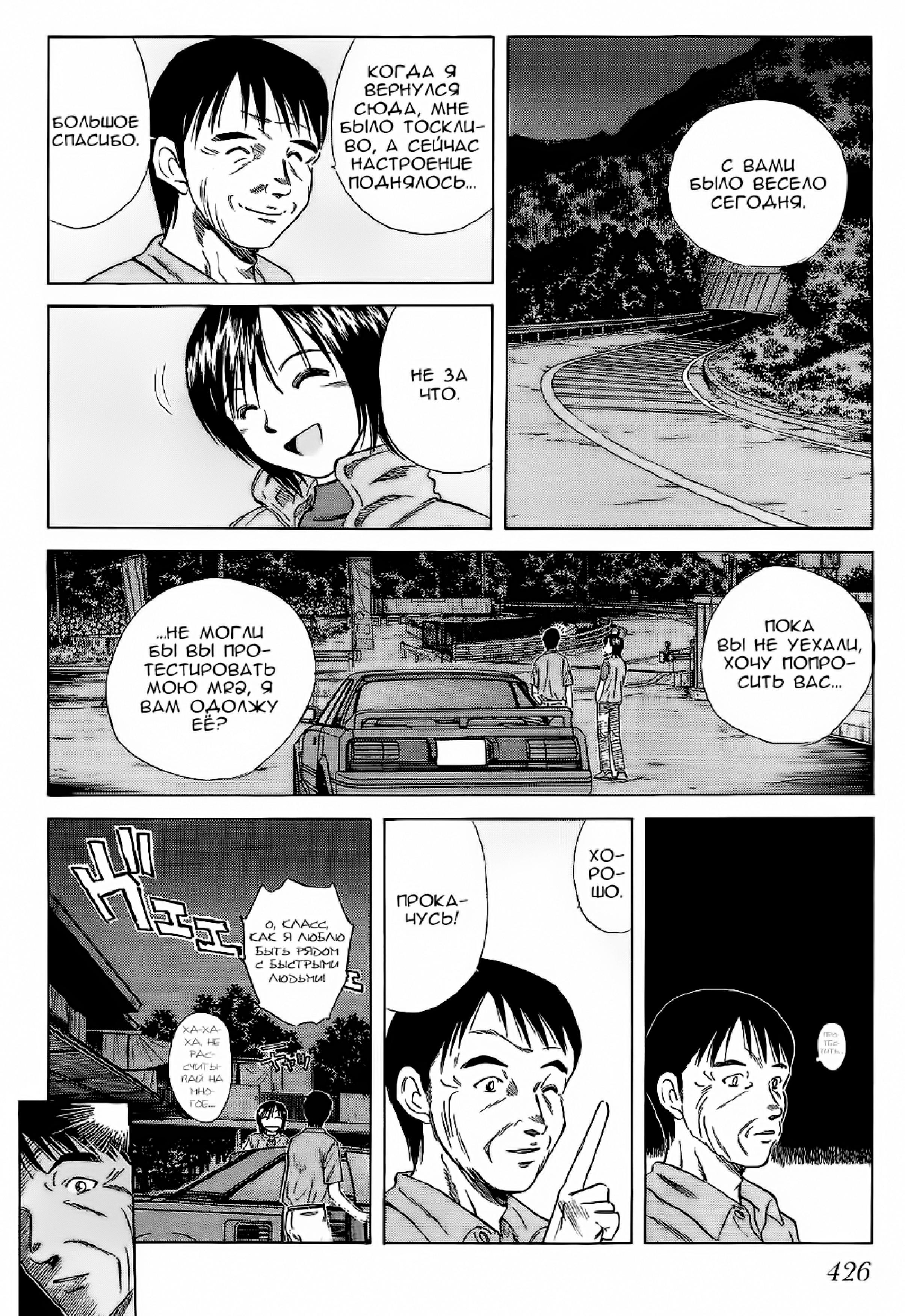 Манга На предельных оборотах! - Глава 94 Страница 12