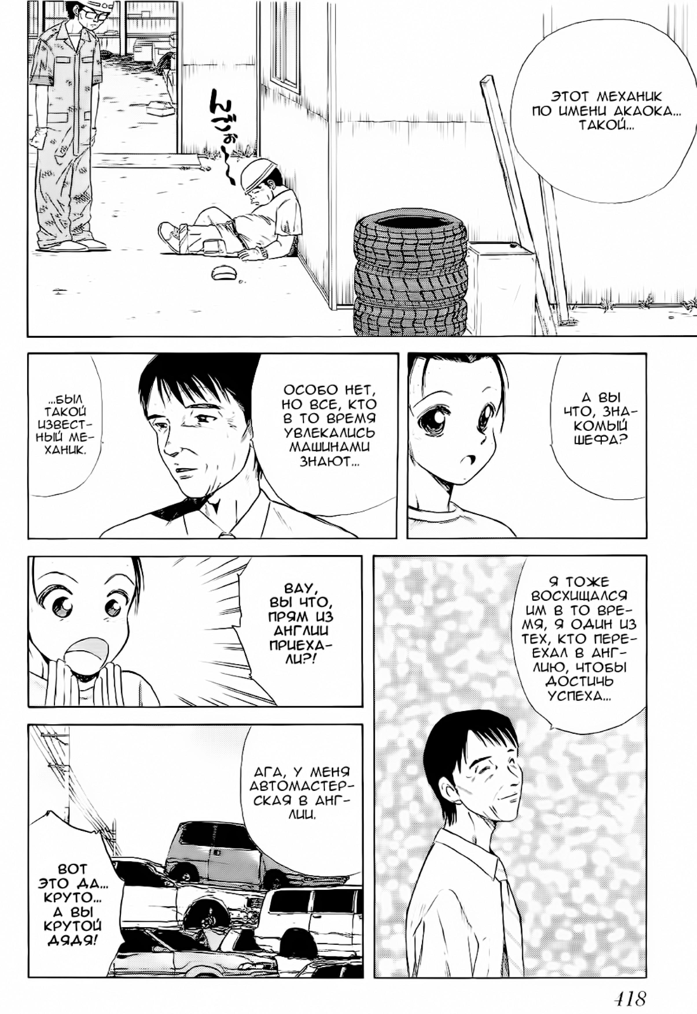 Манга На предельных оборотах! - Глава 94 Страница 4