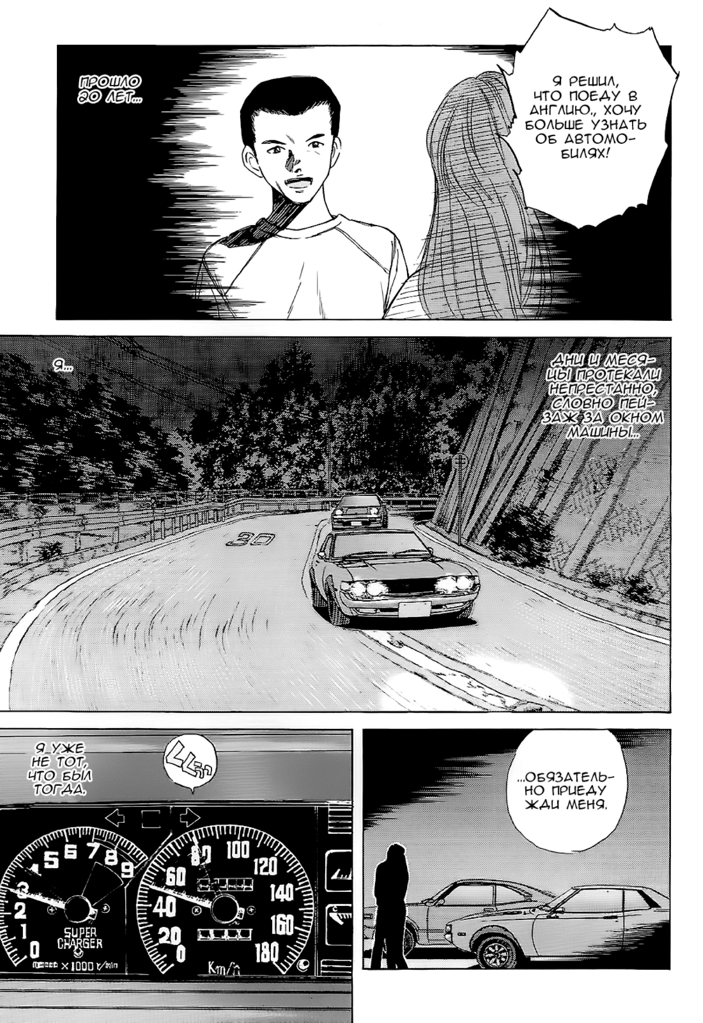 Манга На предельных оборотах! - Глава 94 Страница 17