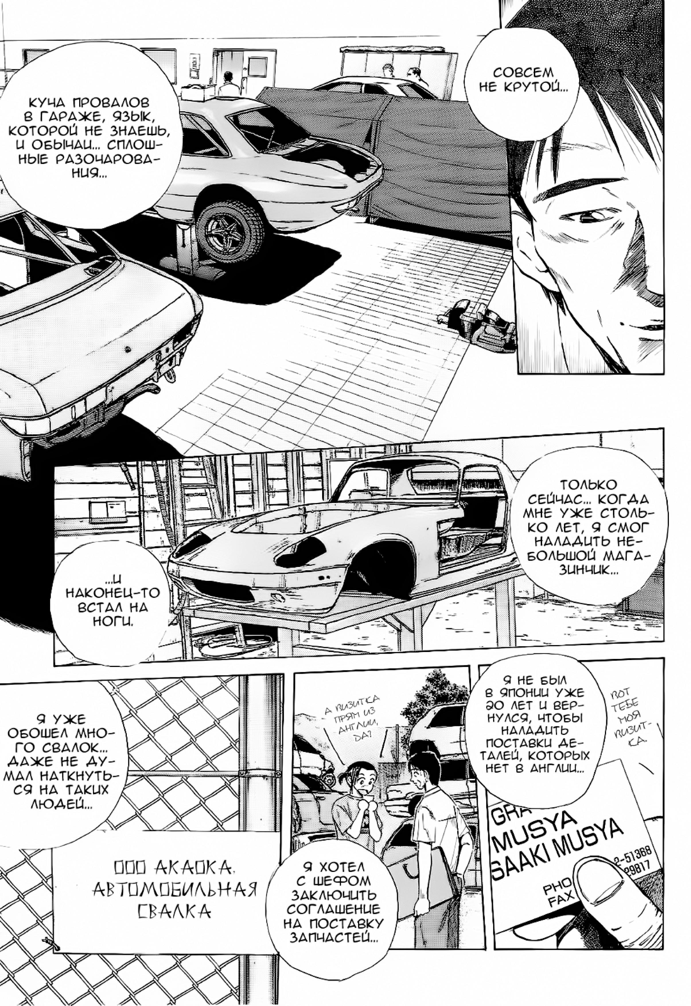 Манга На предельных оборотах! - Глава 94 Страница 5