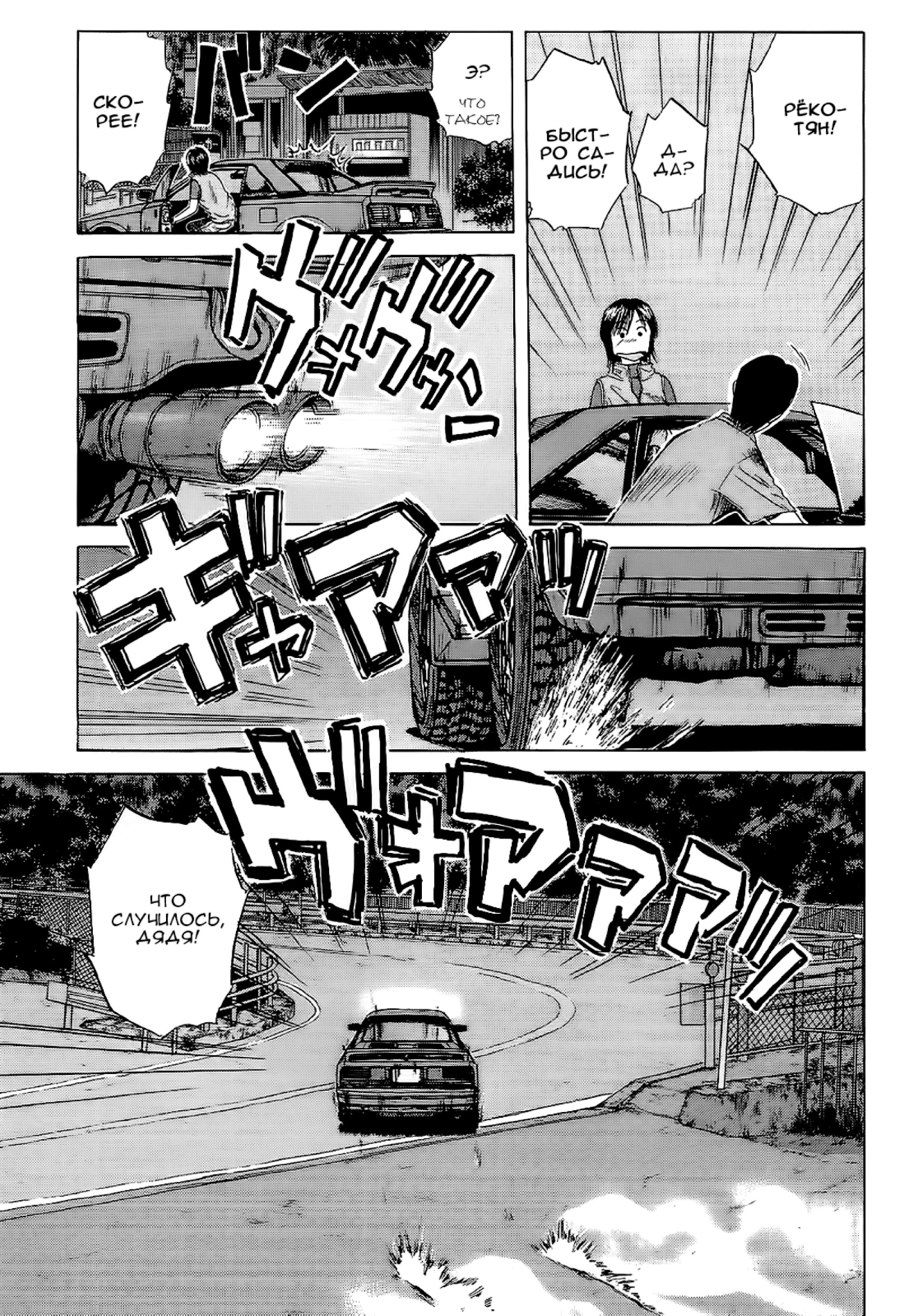 Манга На предельных оборотах! - Глава 94 Страница 15
