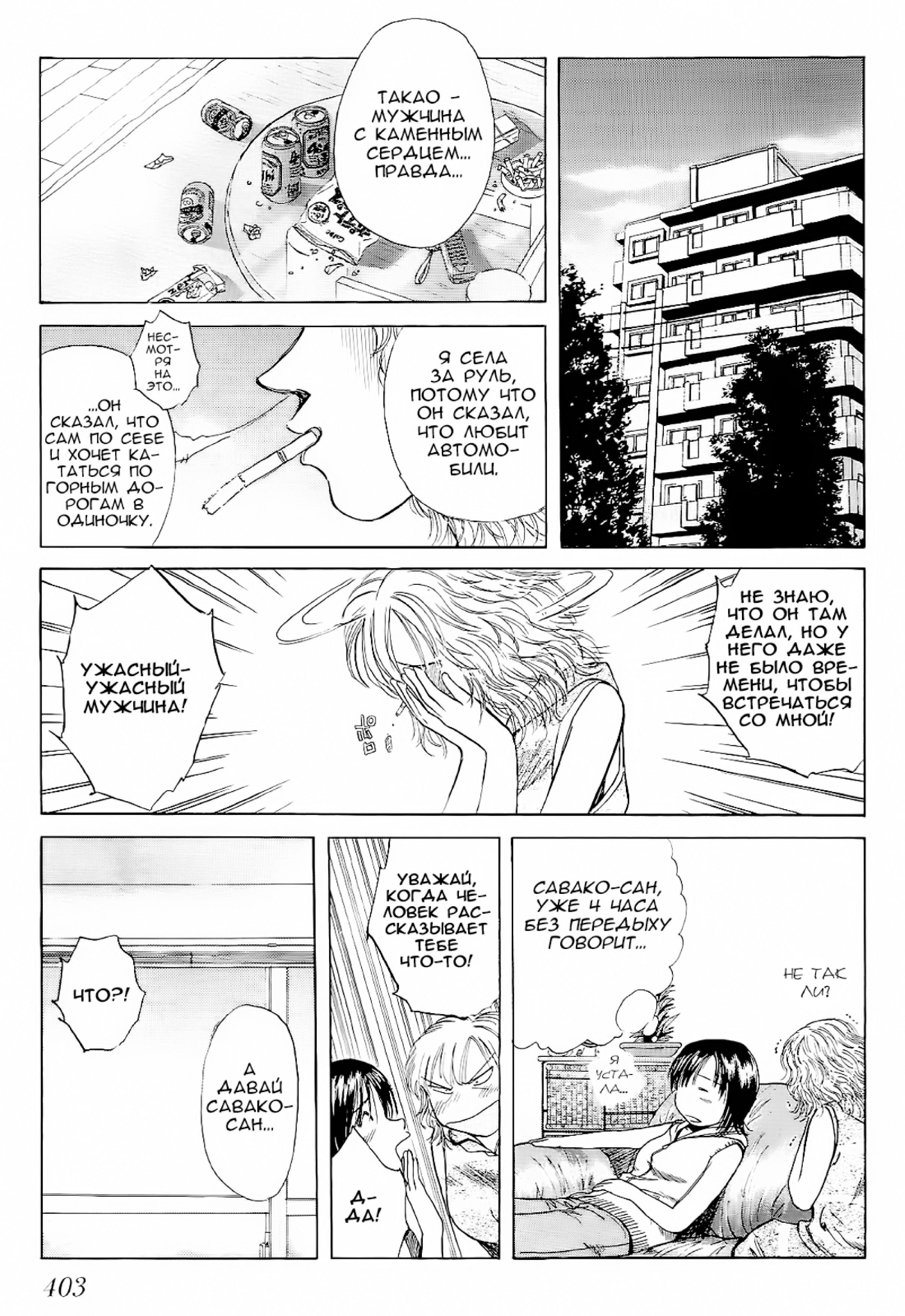 Манга На предельных оборотах! - Глава 93 Страница 7