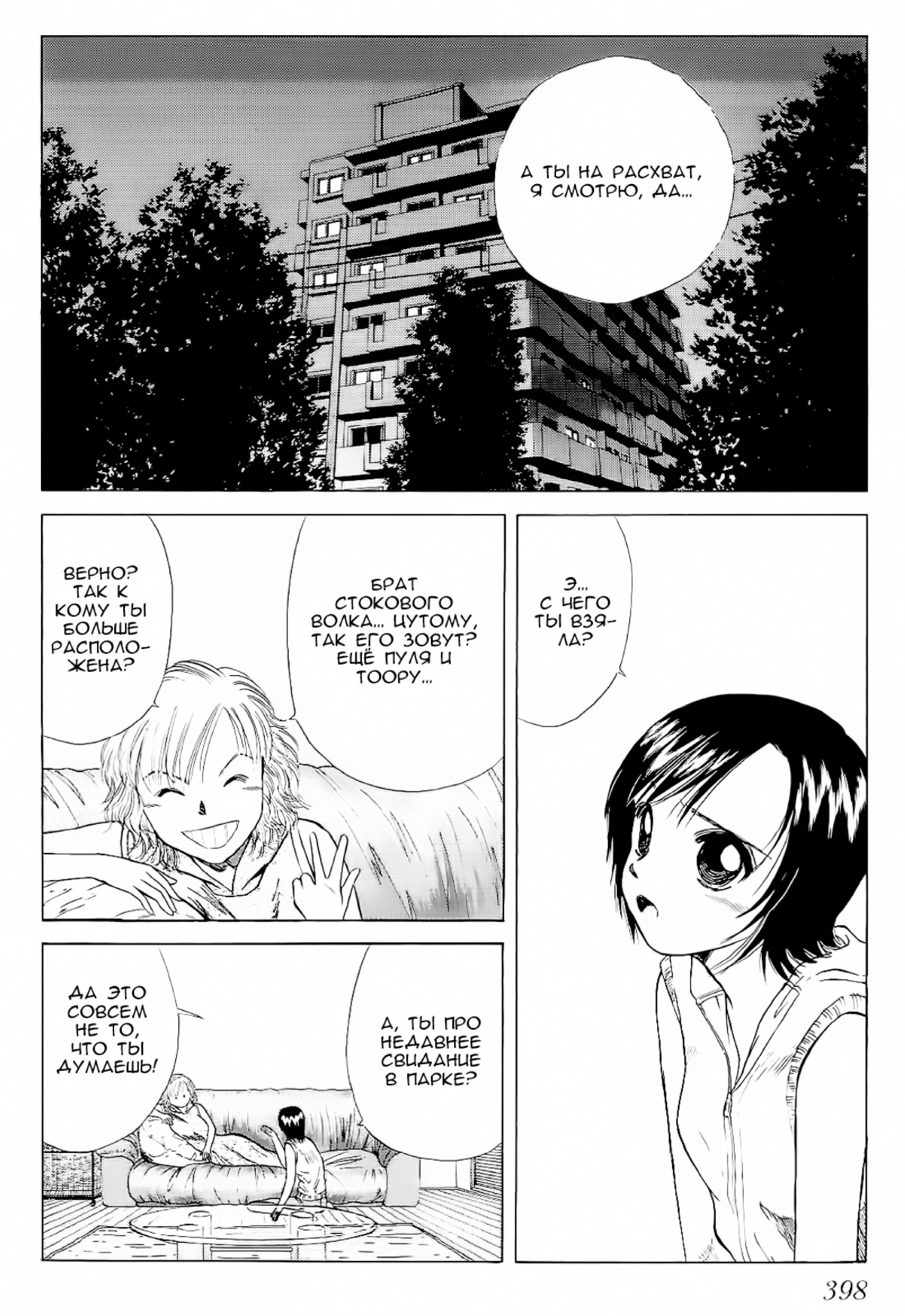 Манга На предельных оборотах! - Глава 93 Страница 2