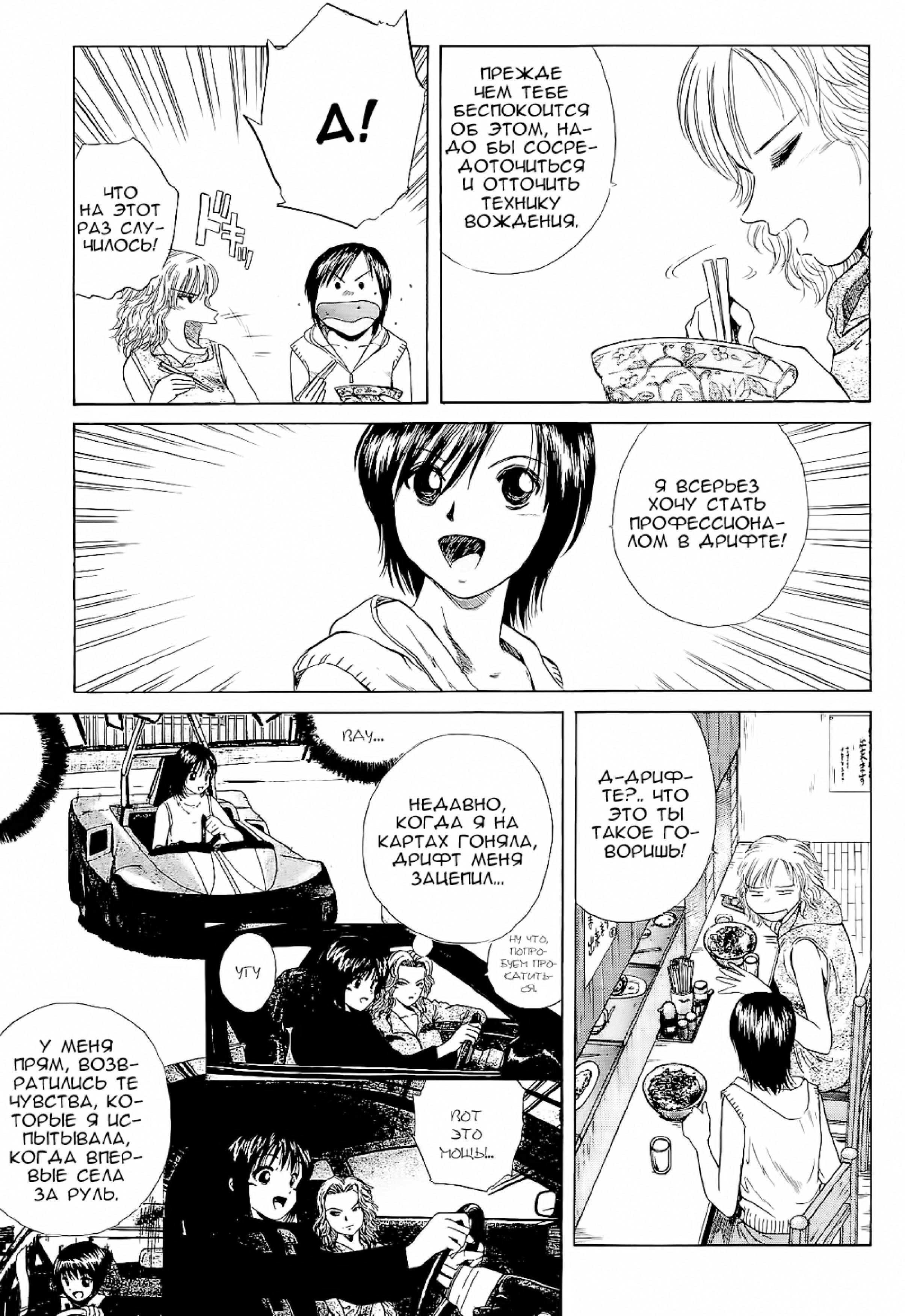 Манга На предельных оборотах! - Глава 93 Страница 11