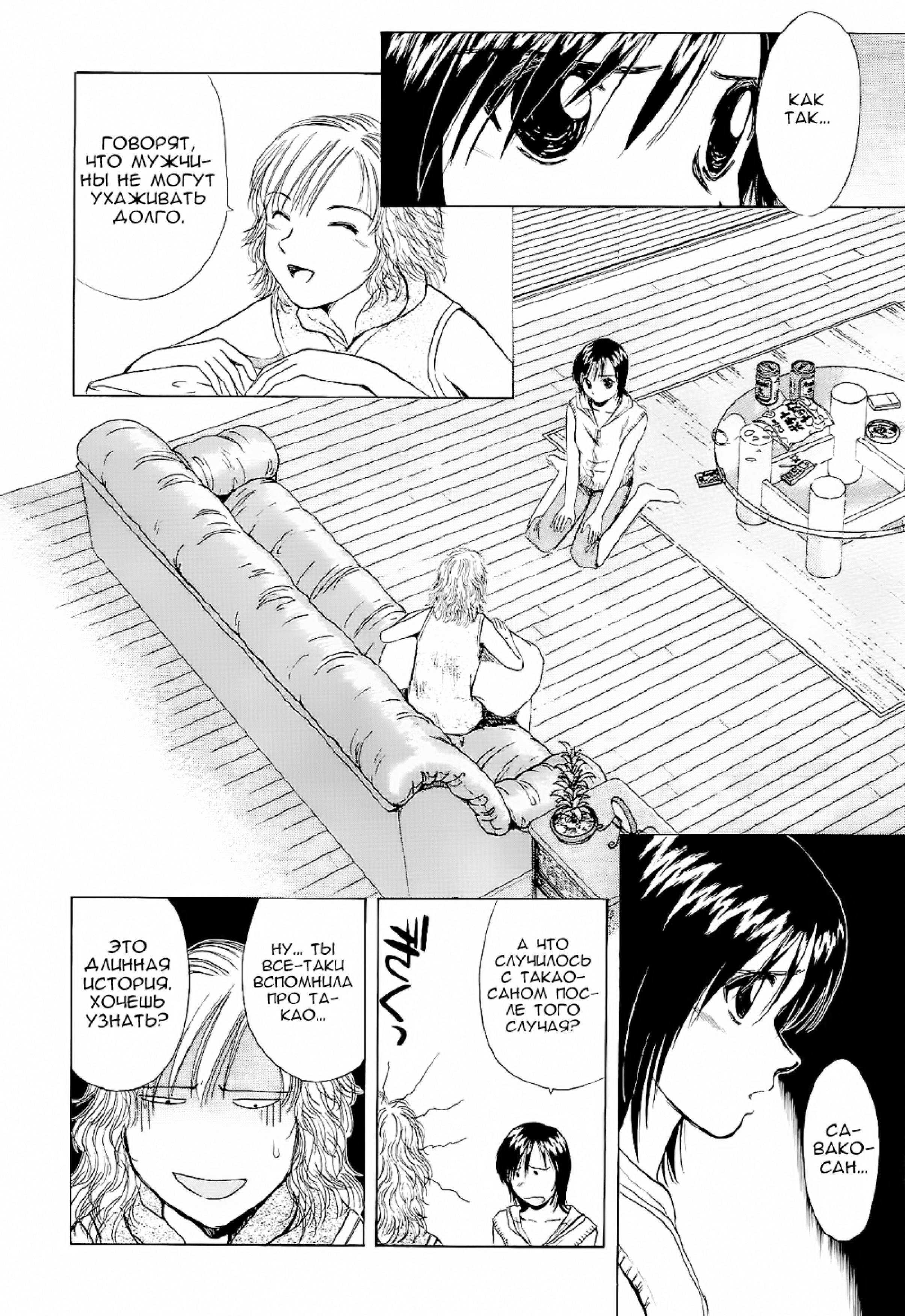 Манга На предельных оборотах! - Глава 93 Страница 6