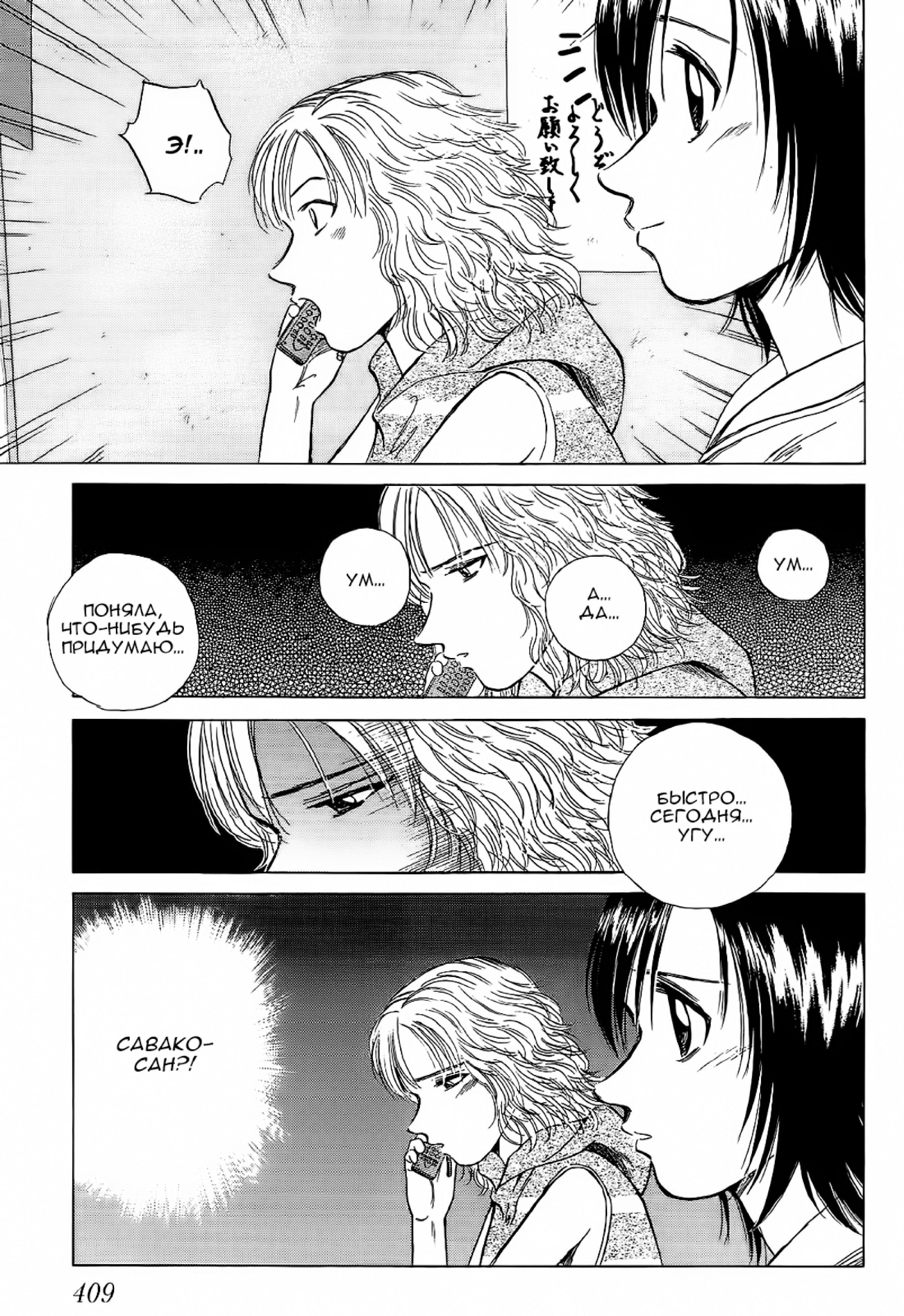 Манга На предельных оборотах! - Глава 93 Страница 13