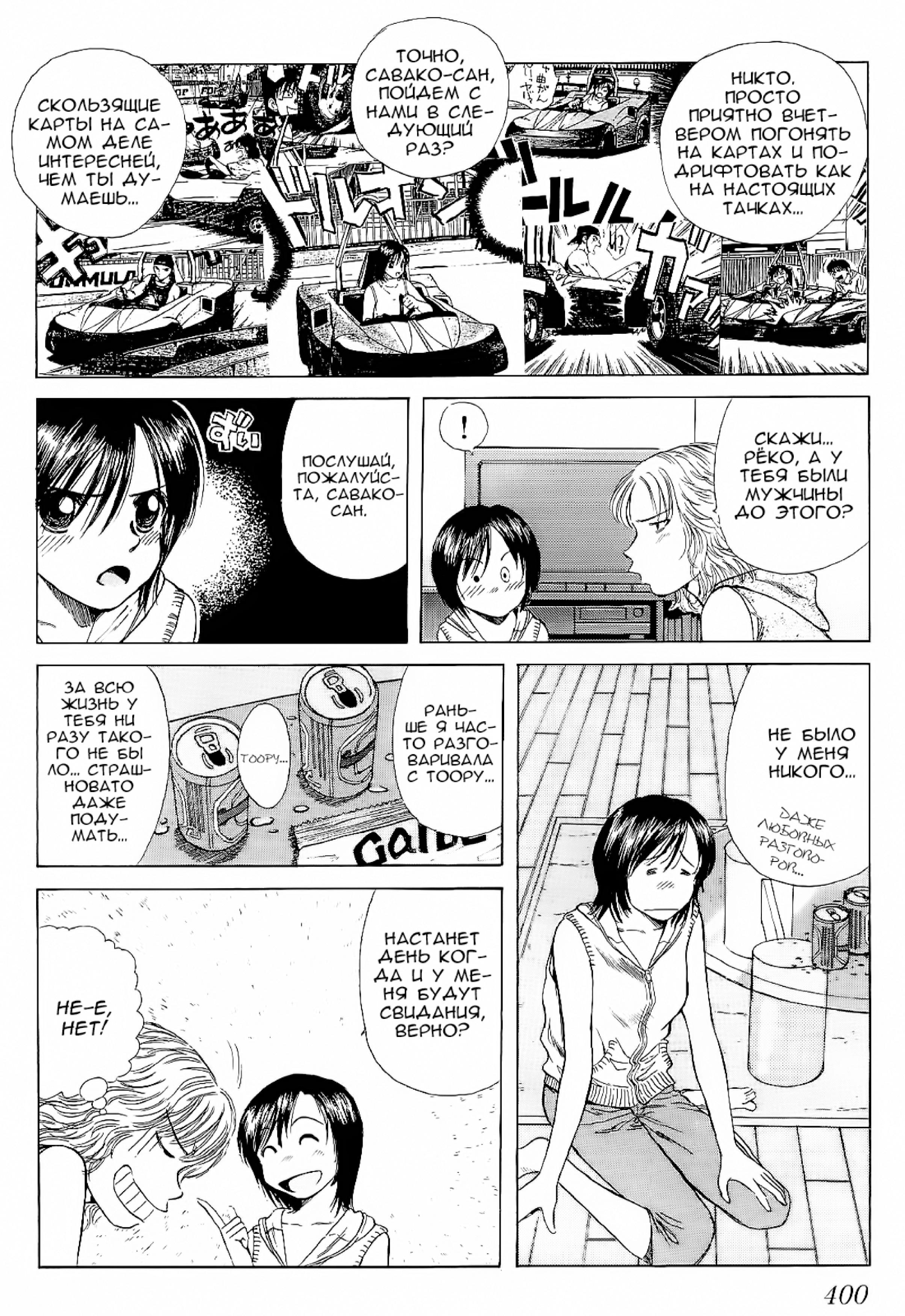 Манга На предельных оборотах! - Глава 93 Страница 4