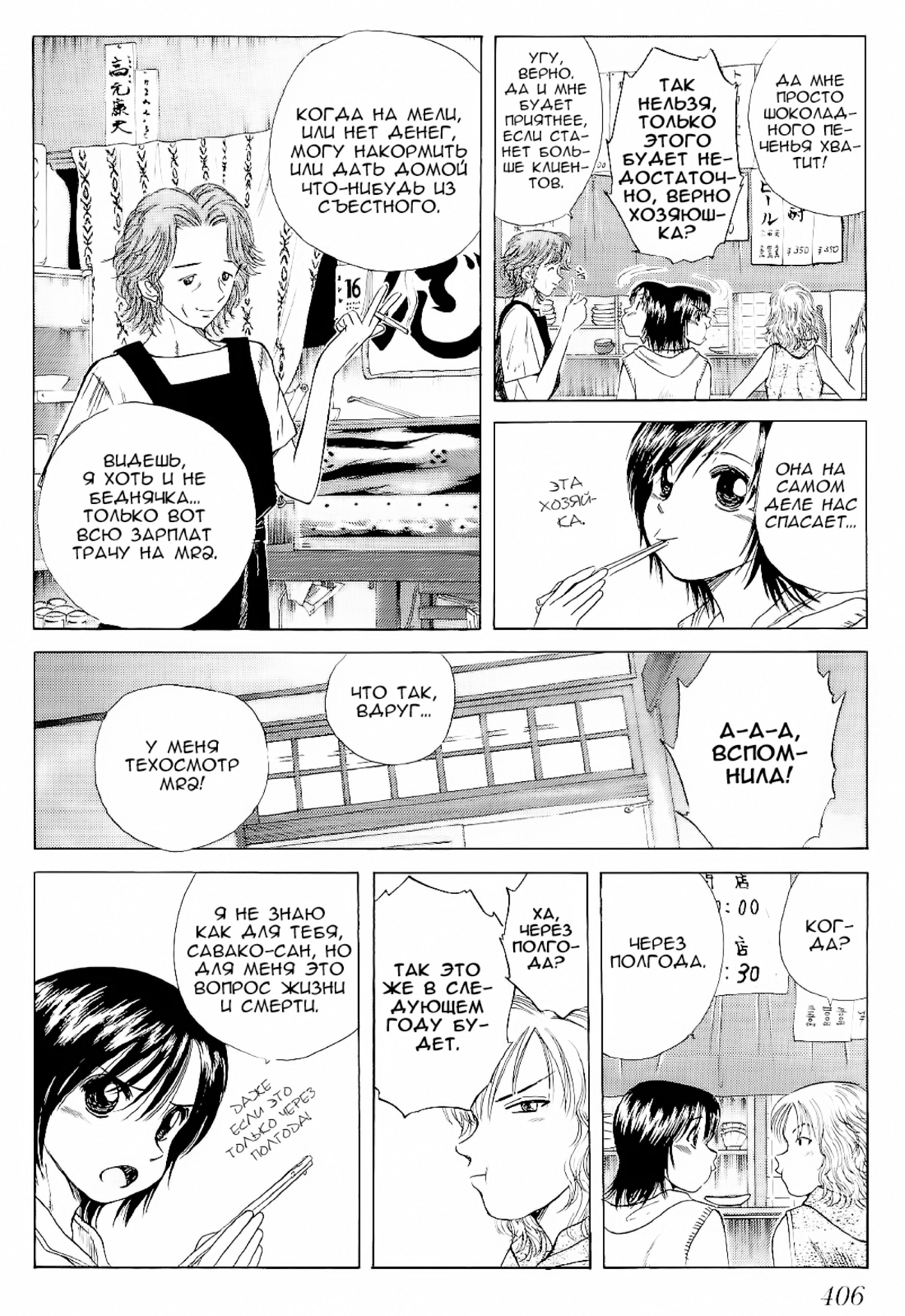 Манга На предельных оборотах! - Глава 93 Страница 10