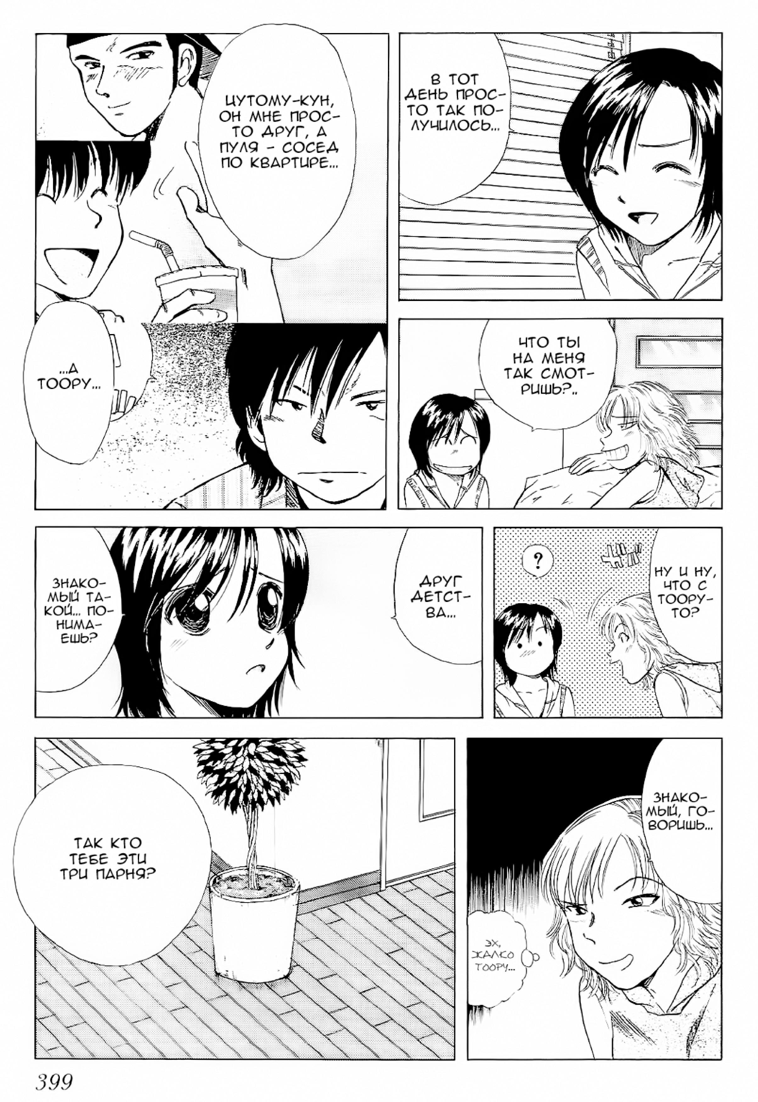 Манга На предельных оборотах! - Глава 93 Страница 3