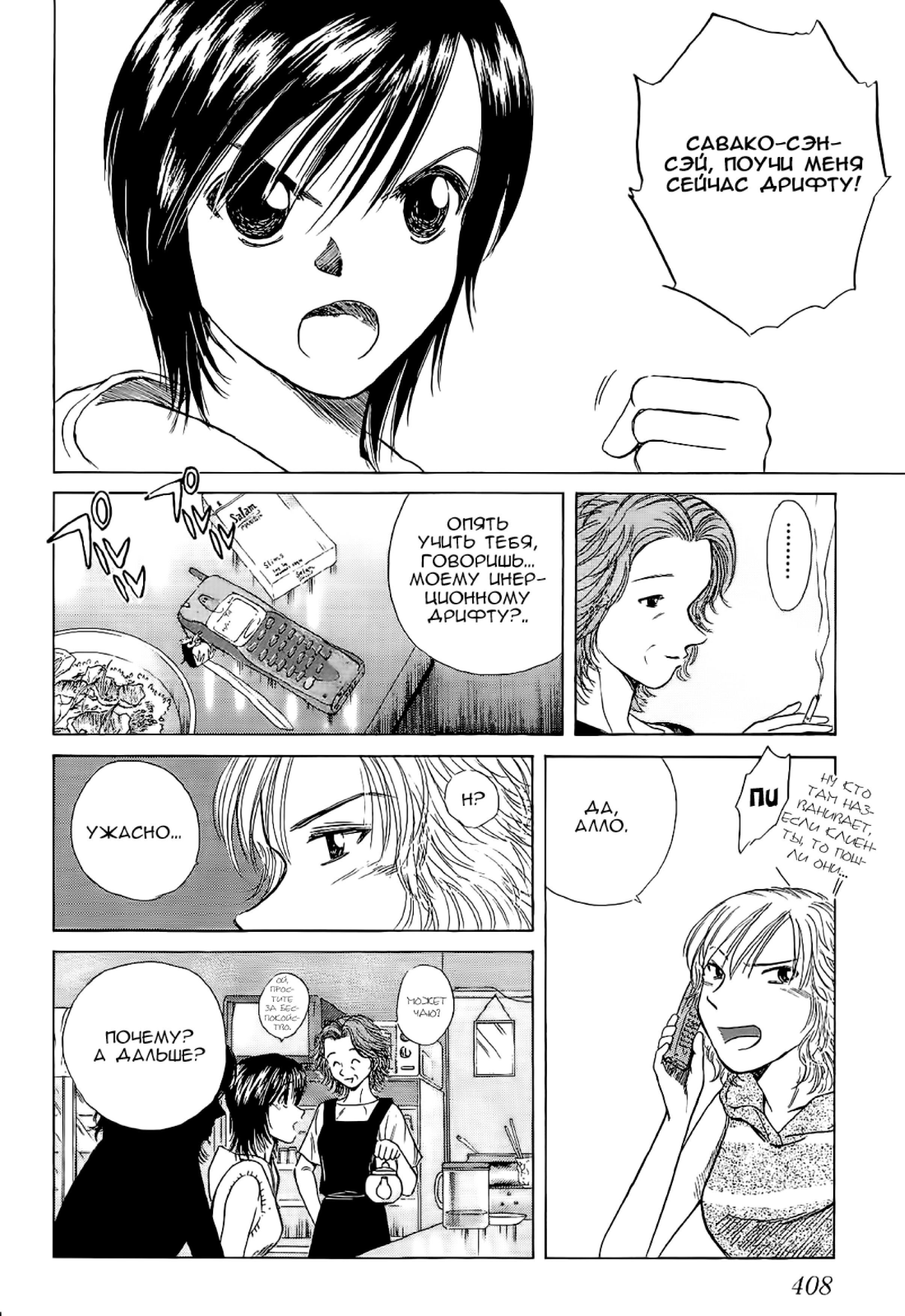 Манга На предельных оборотах! - Глава 93 Страница 12