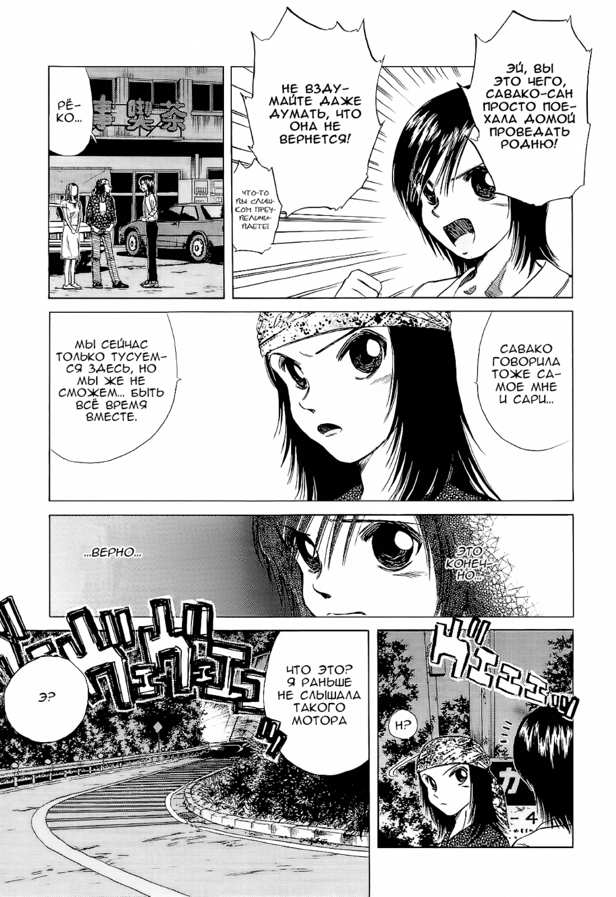 Манга На предельных оборотах! - Глава 93 Страница 15