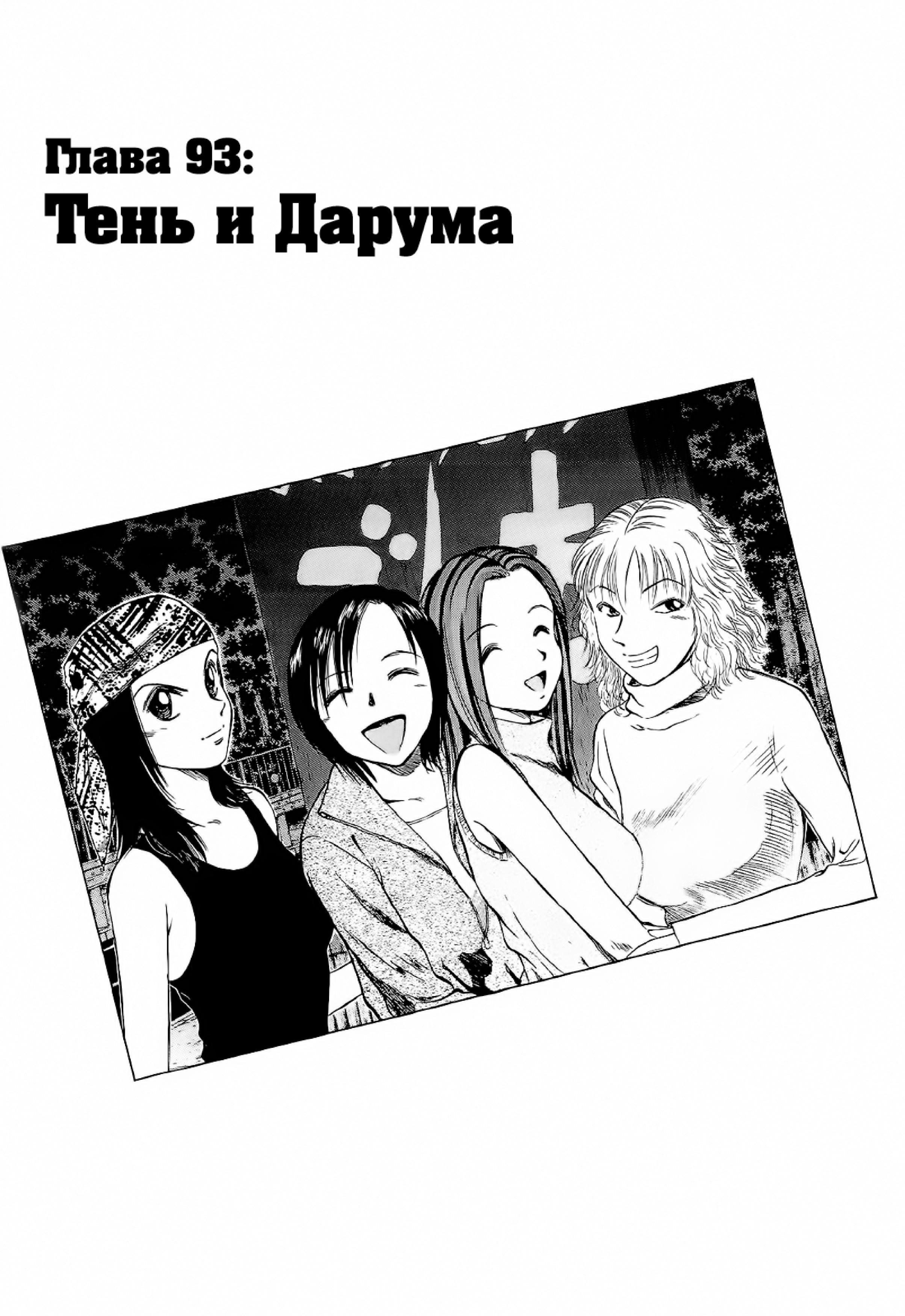 Манга На предельных оборотах! - Глава 93 Страница 1