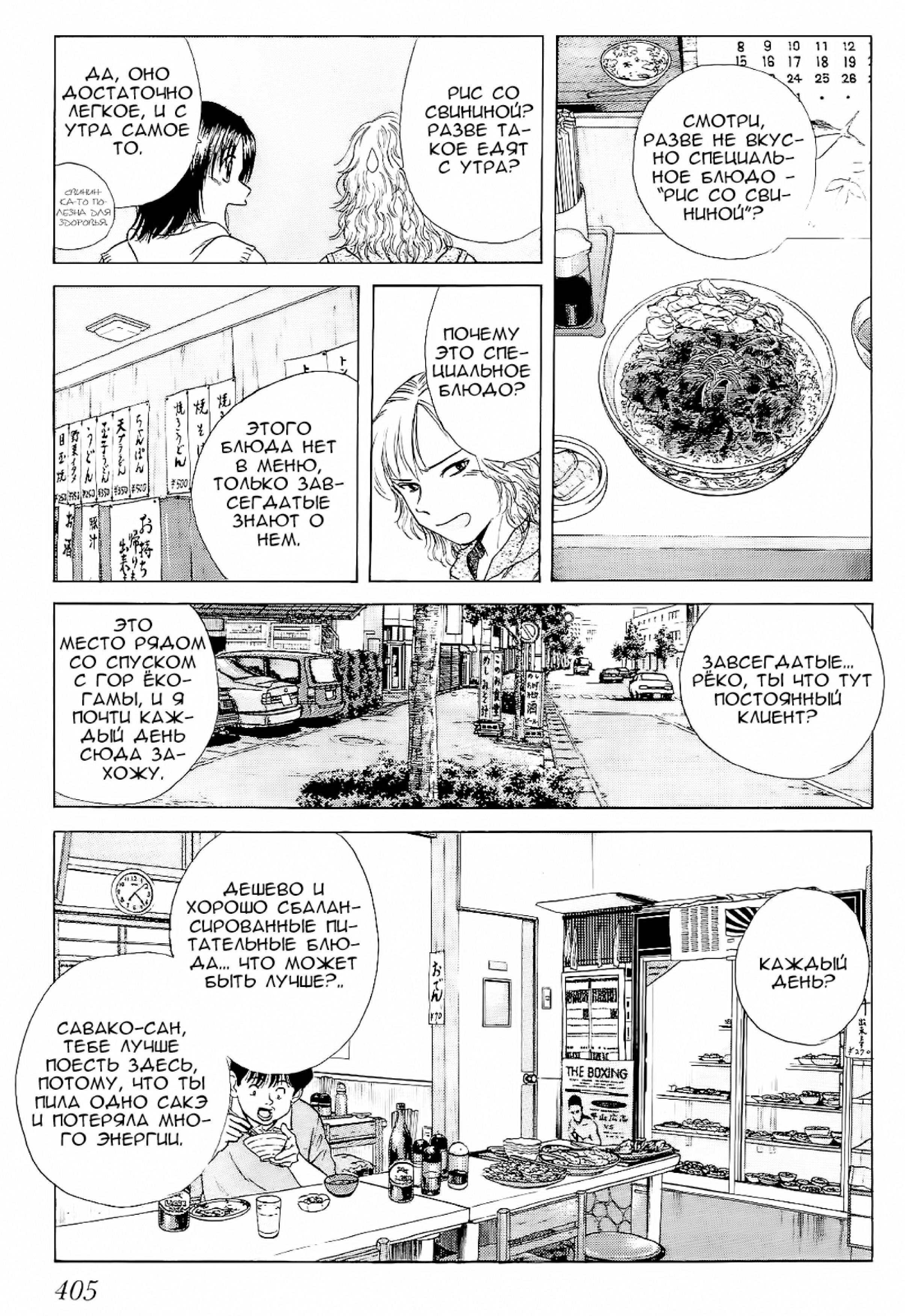 Манга На предельных оборотах! - Глава 93 Страница 9