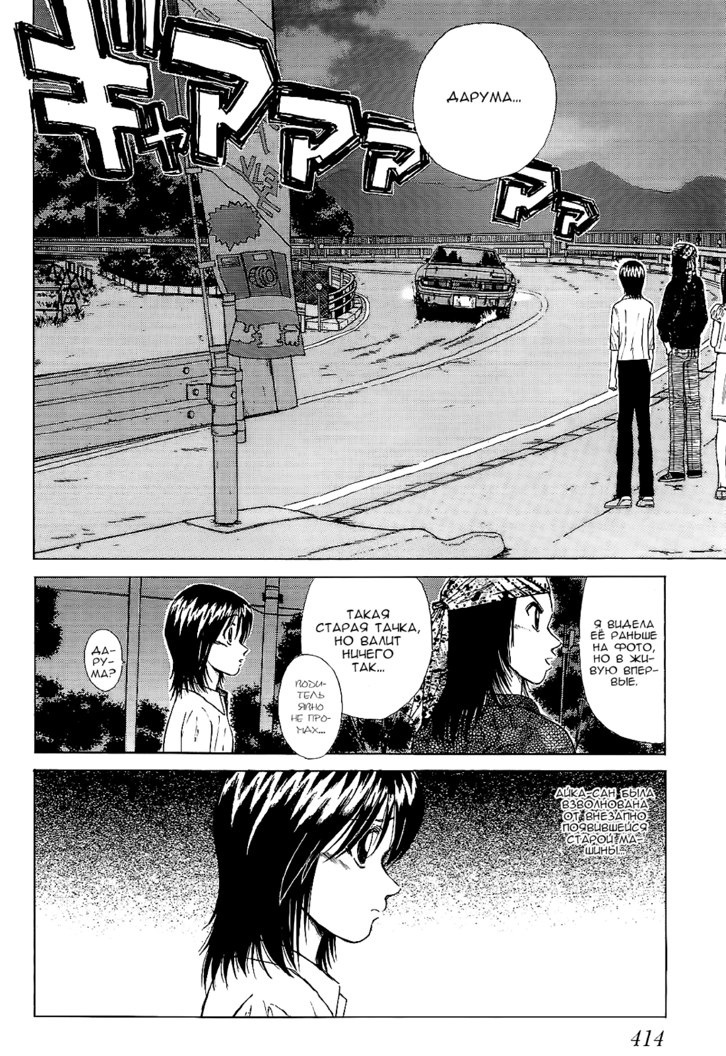 Манга На предельных оборотах! - Глава 93 Страница 17