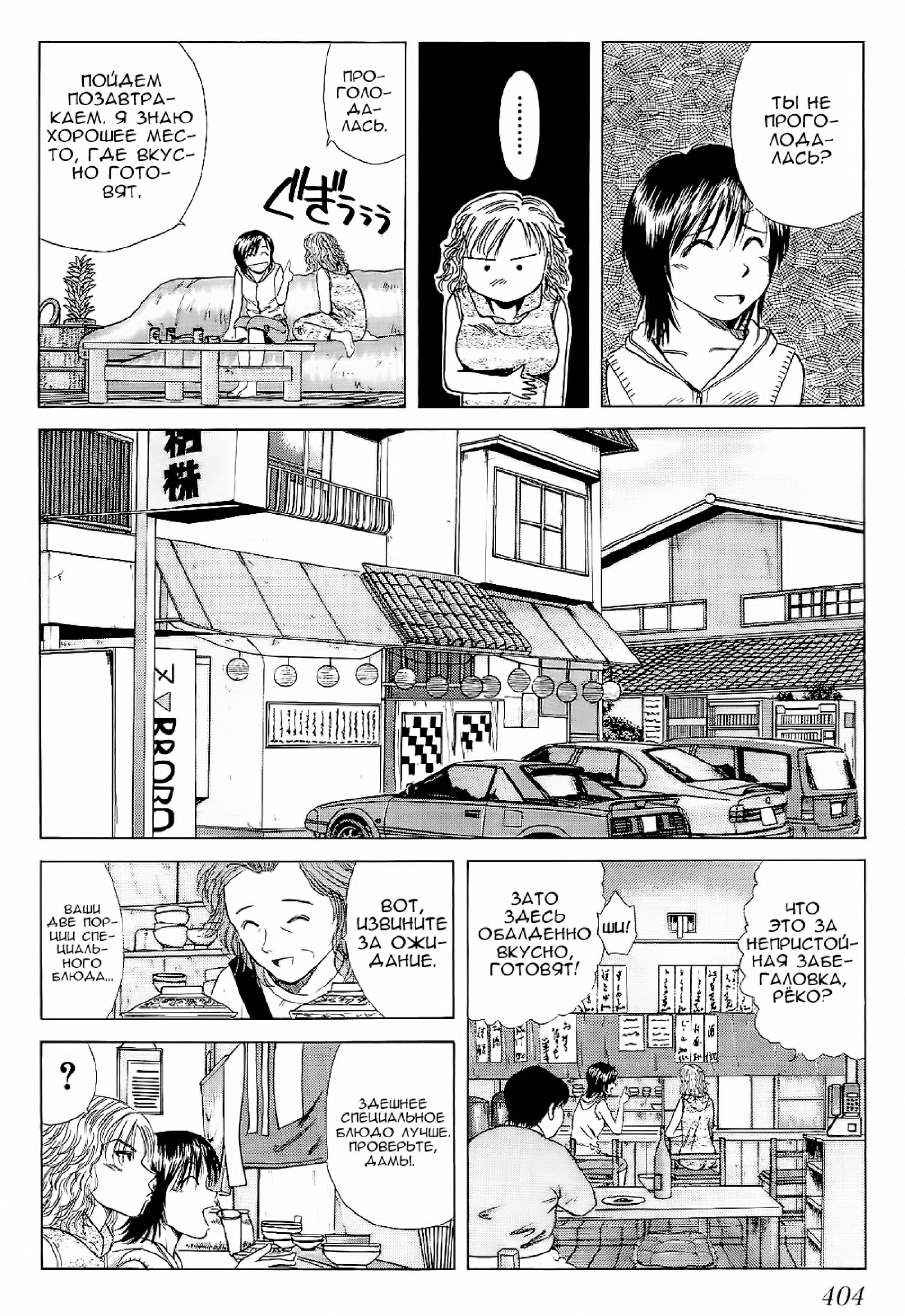 Манга На предельных оборотах! - Глава 93 Страница 8