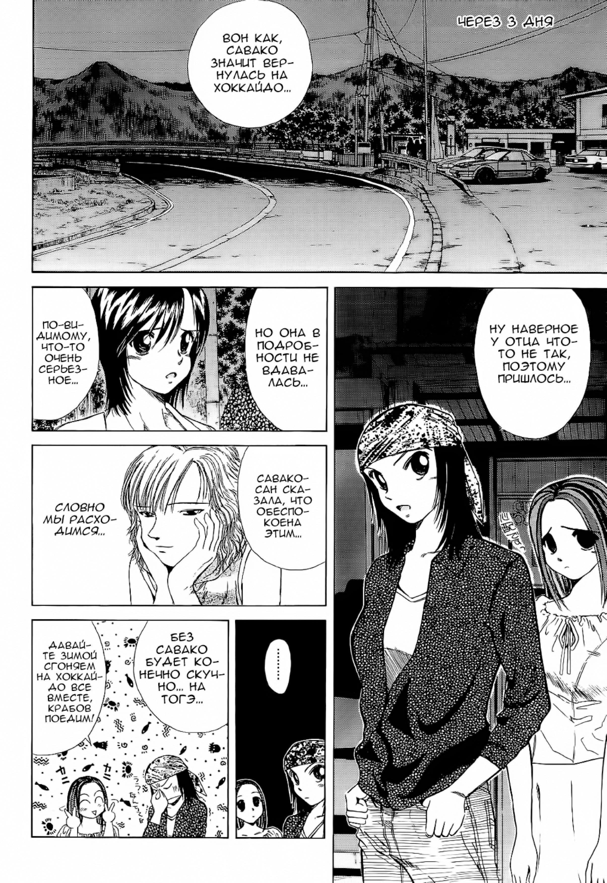 Манга На предельных оборотах! - Глава 93 Страница 14