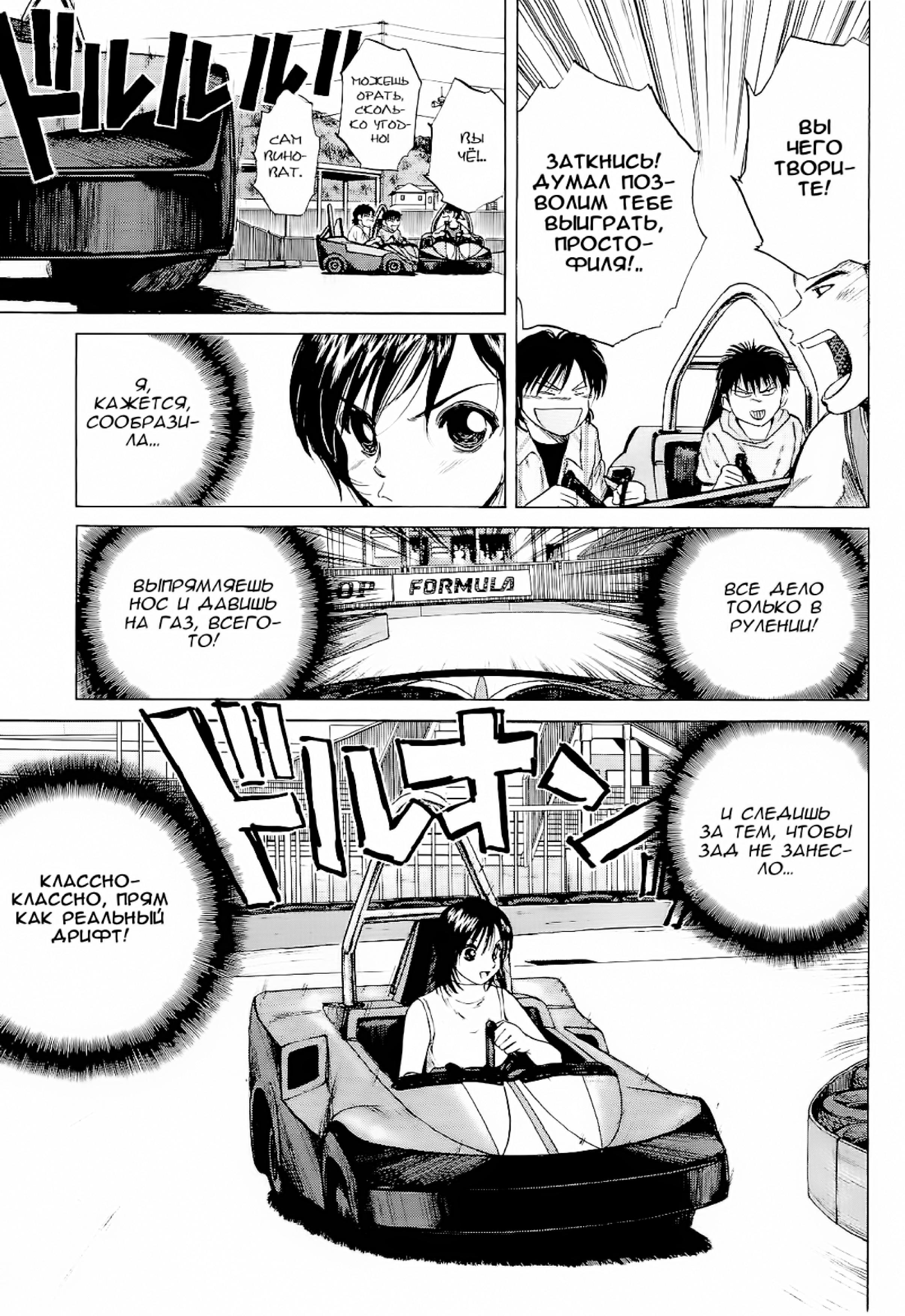 Манга На предельных оборотах! - Глава 92 Страница 19