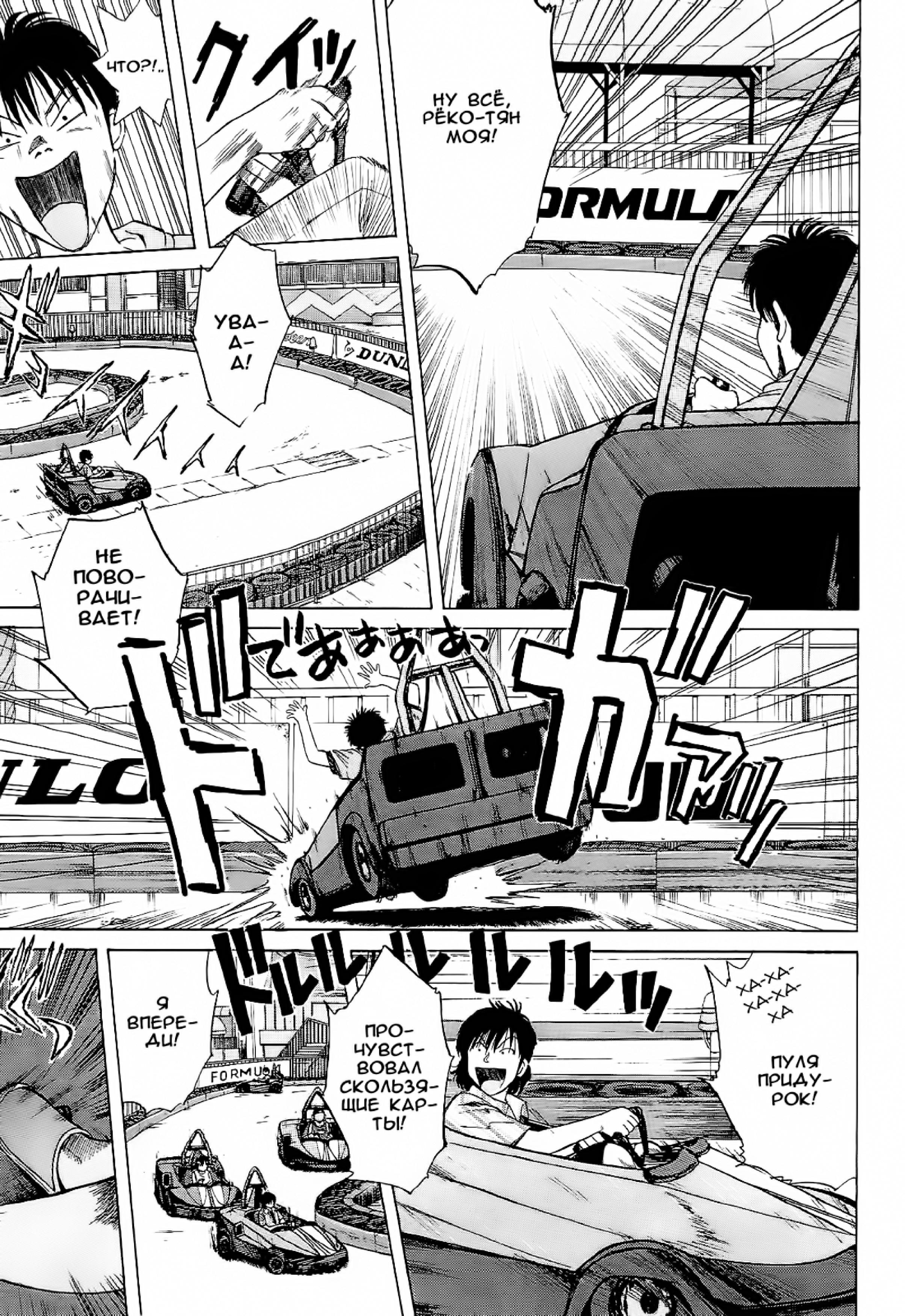 Манга На предельных оборотах! - Глава 92 Страница 13