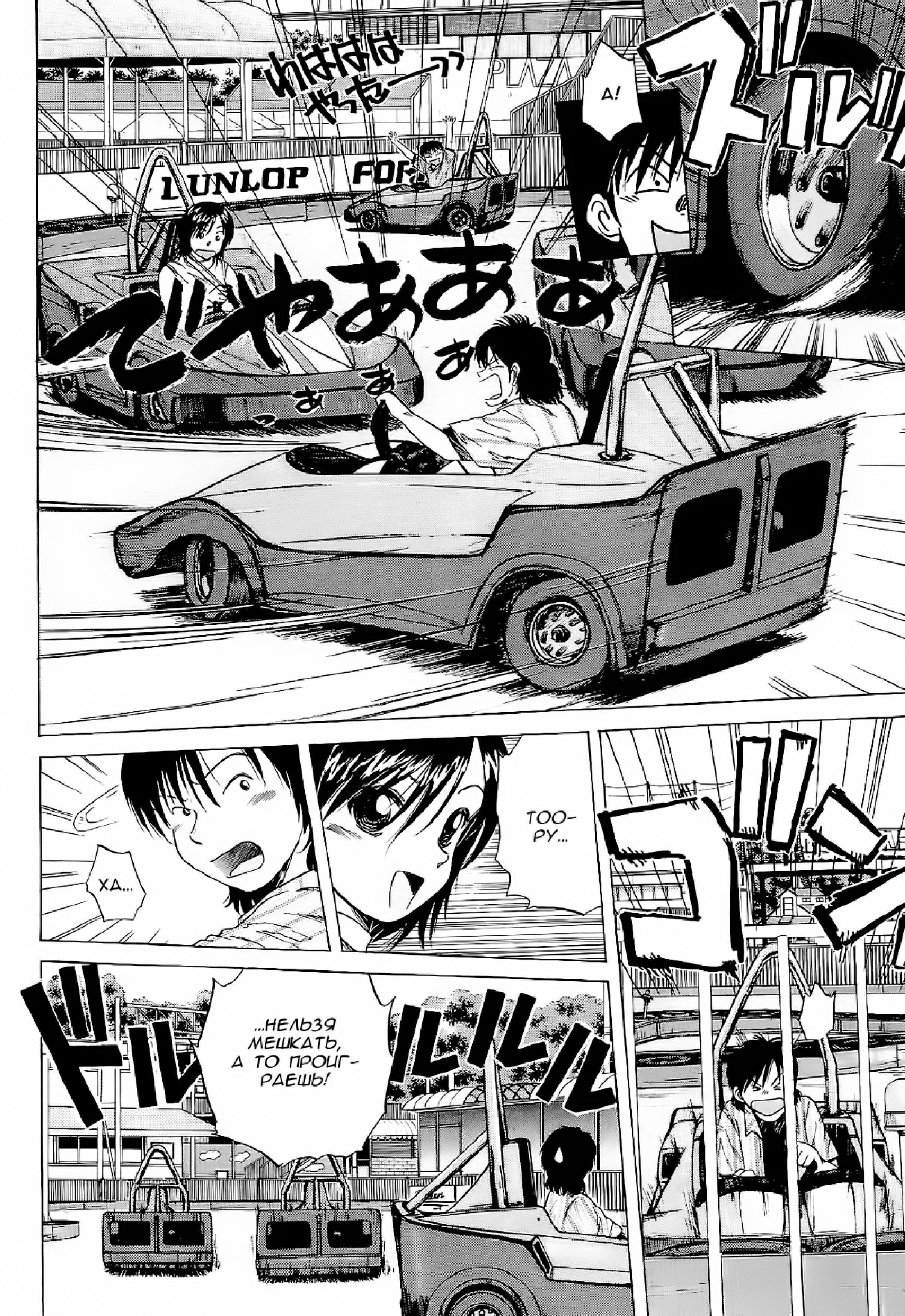 Манга На предельных оборотах! - Глава 92 Страница 14