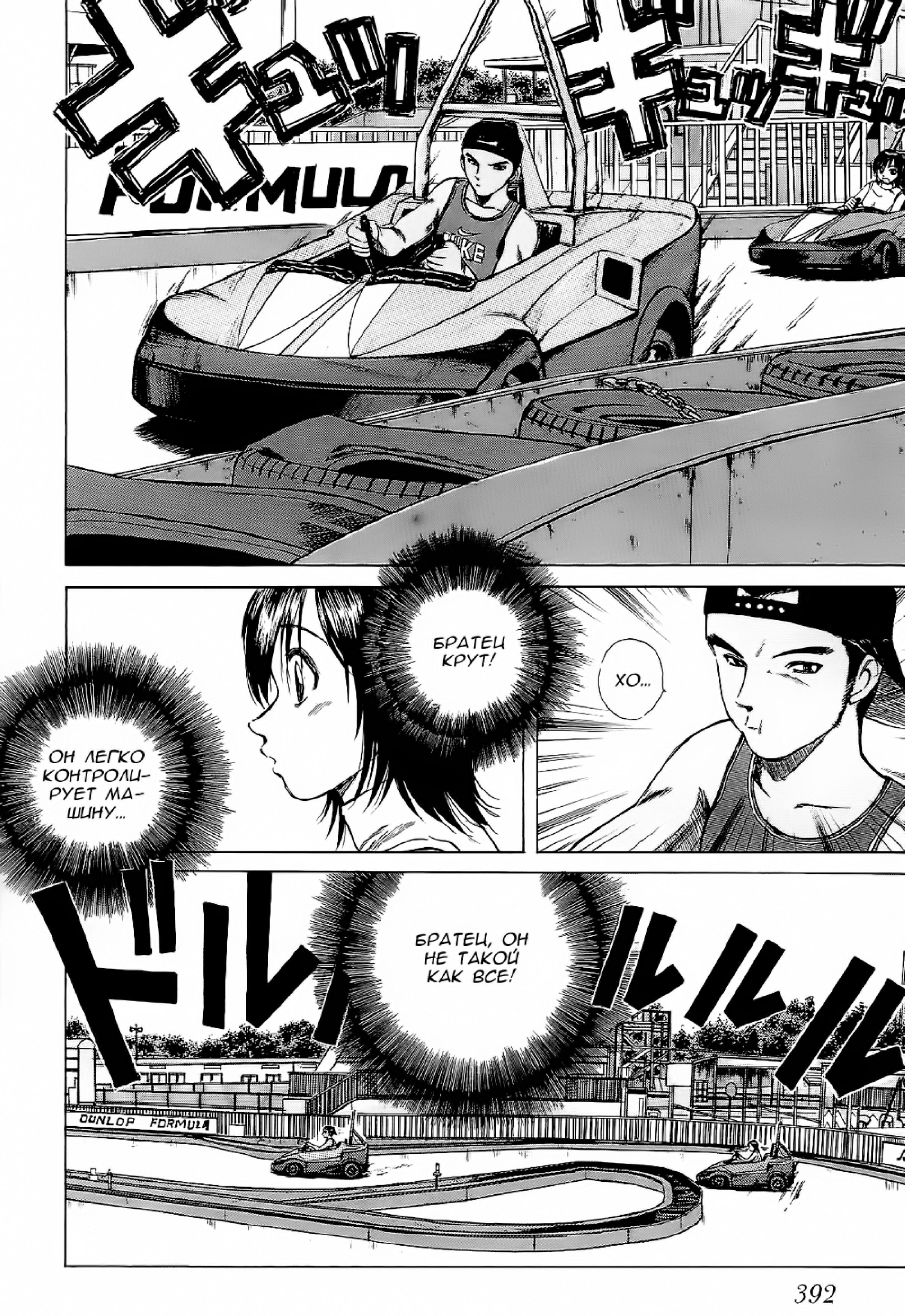 Манга На предельных оборотах! - Глава 92 Страница 16