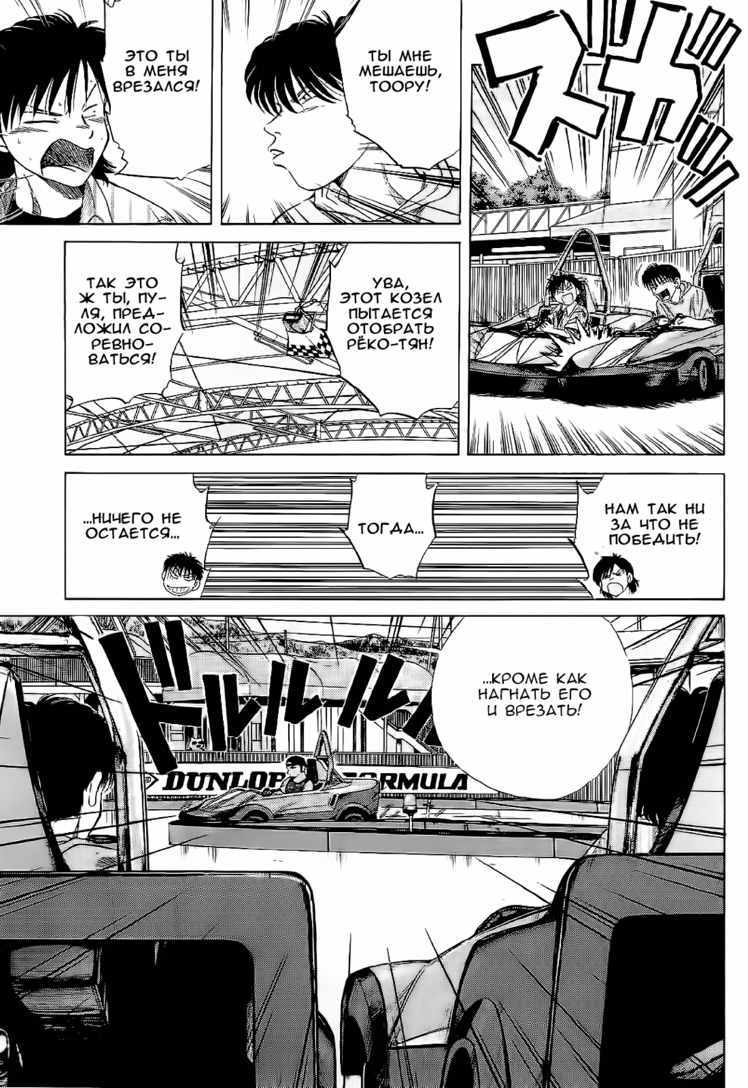 Манга На предельных оборотах! - Глава 92 Страница 17