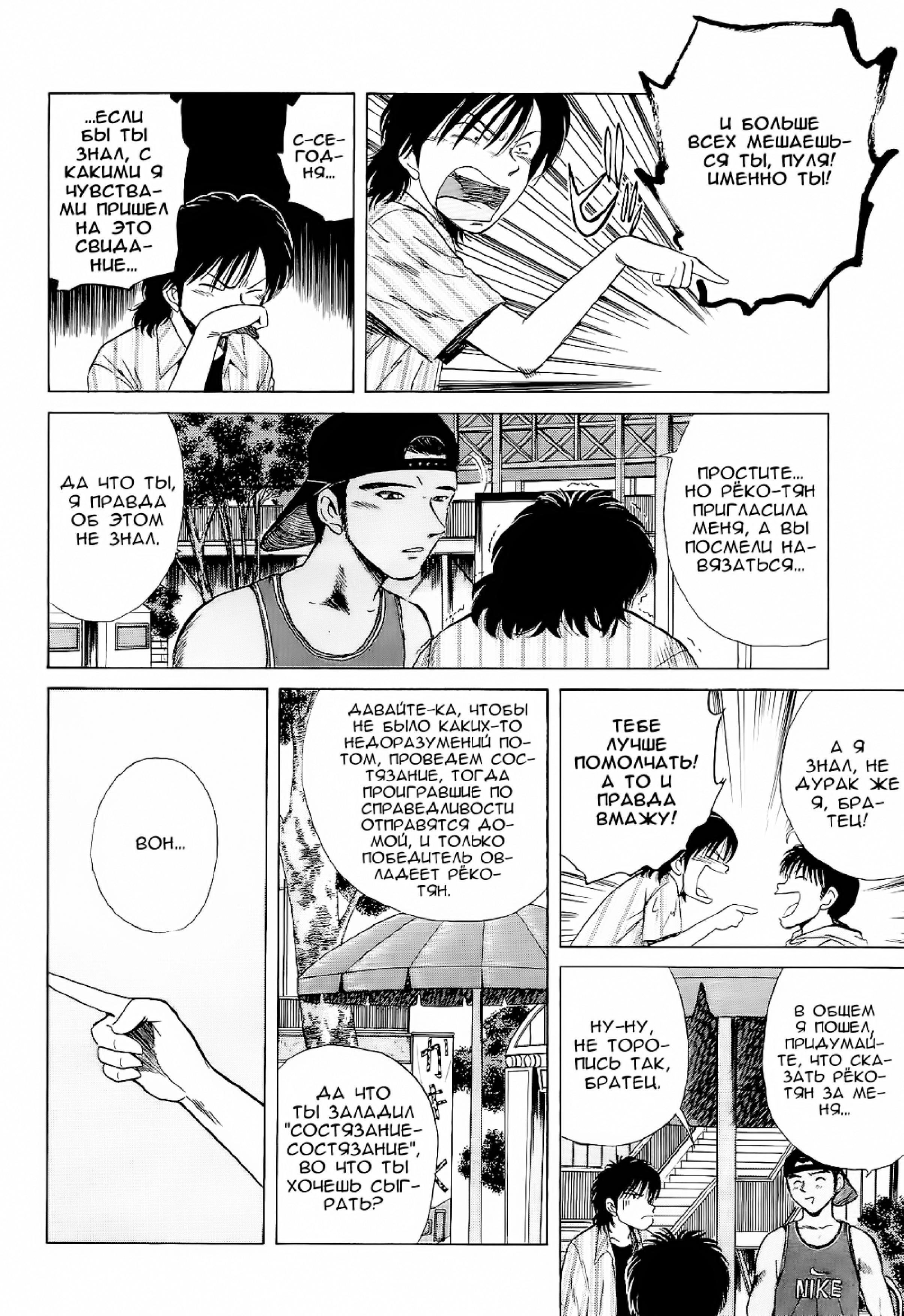 Манга На предельных оборотах! - Глава 92 Страница 8