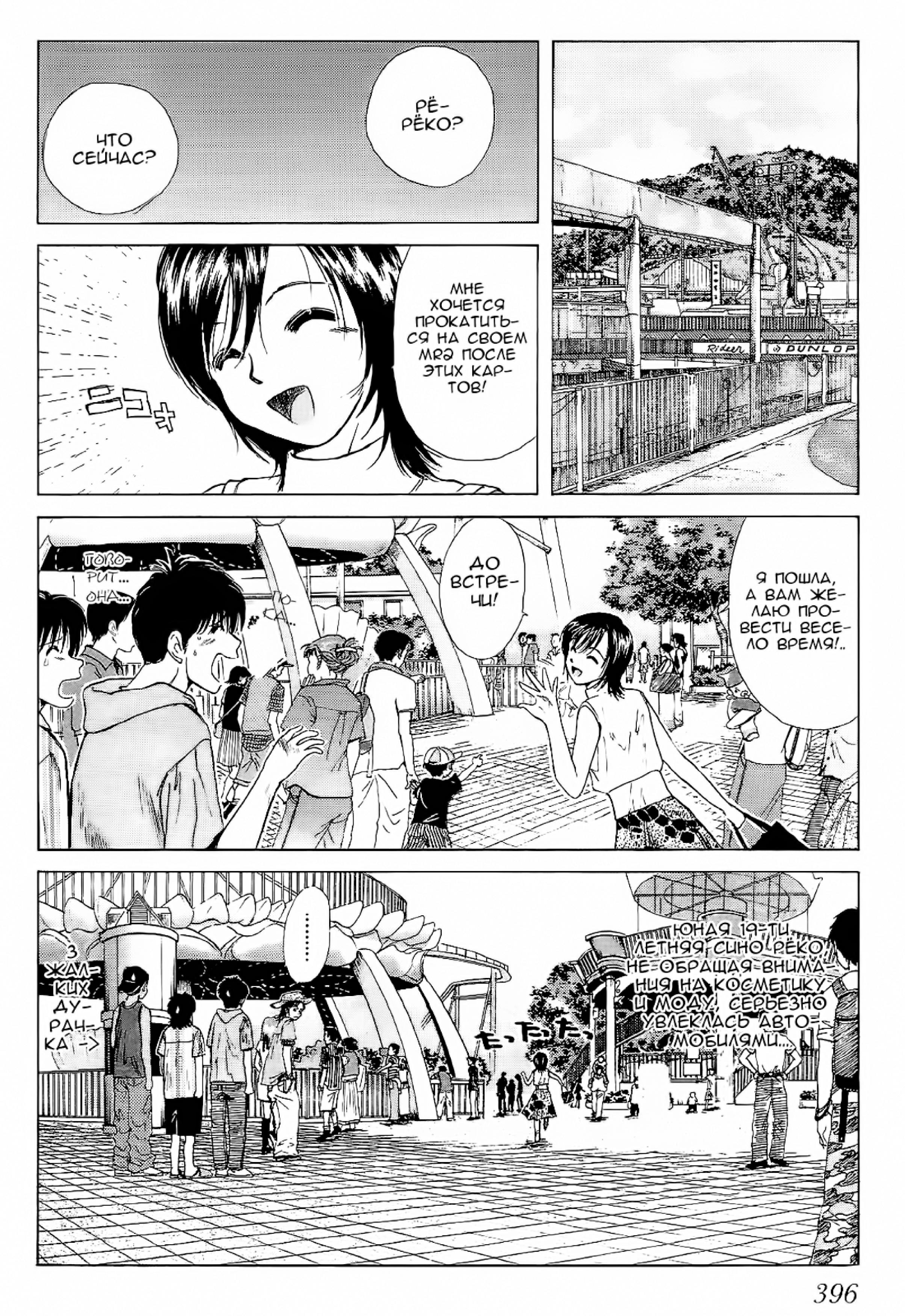 Манга На предельных оборотах! - Глава 92 Страница 20