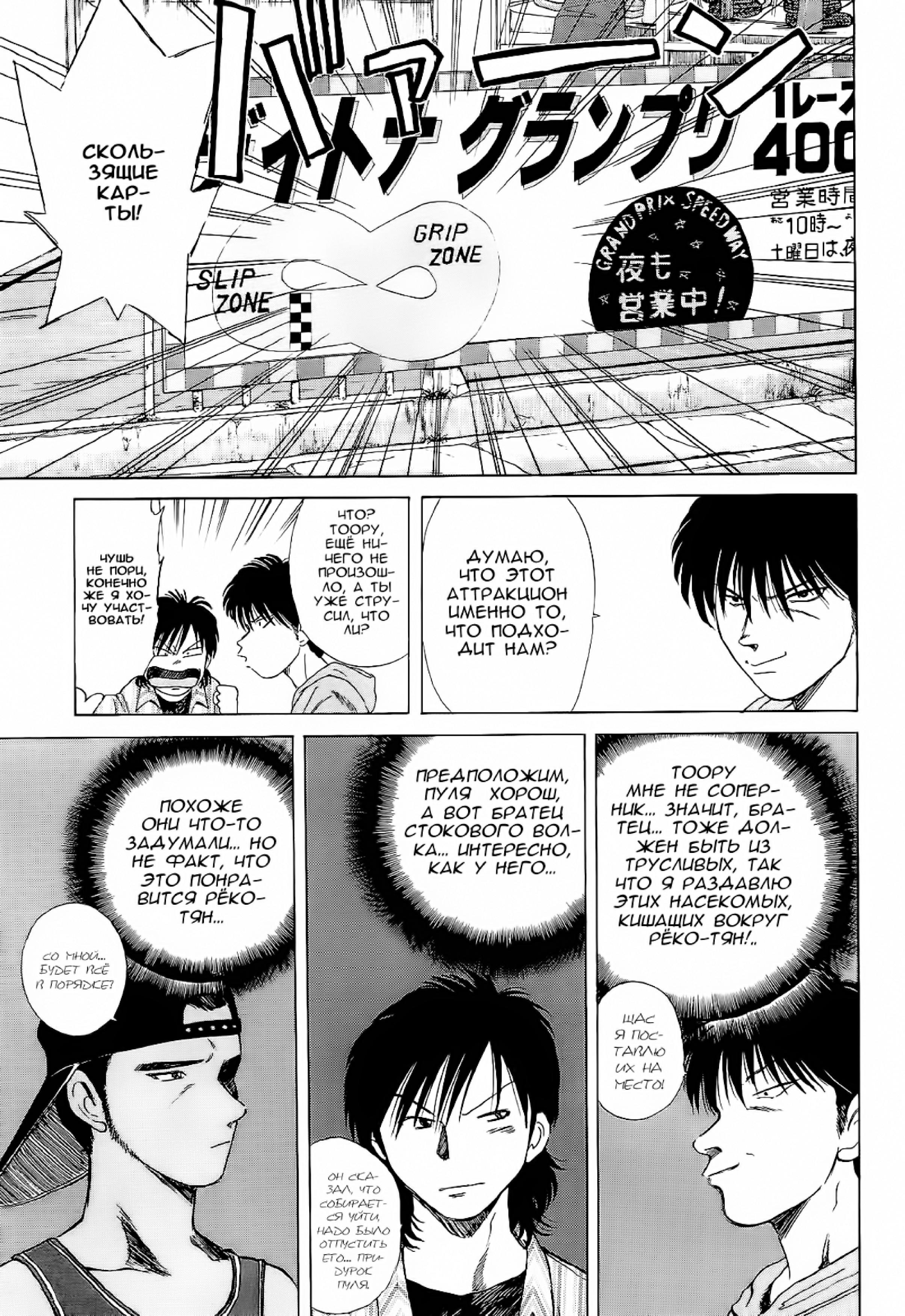 Манга На предельных оборотах! - Глава 92 Страница 9