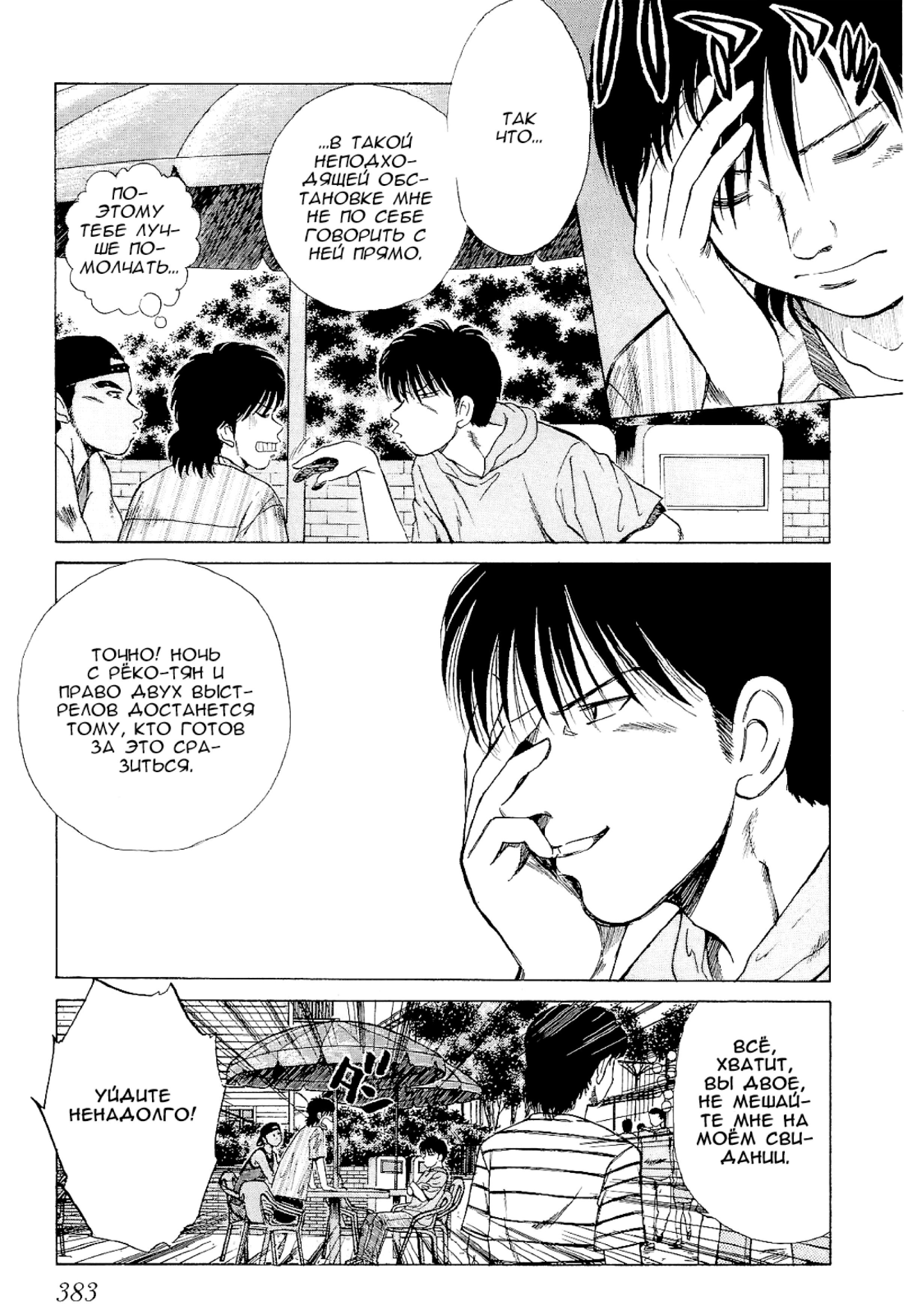 Манга На предельных оборотах! - Глава 92 Страница 7