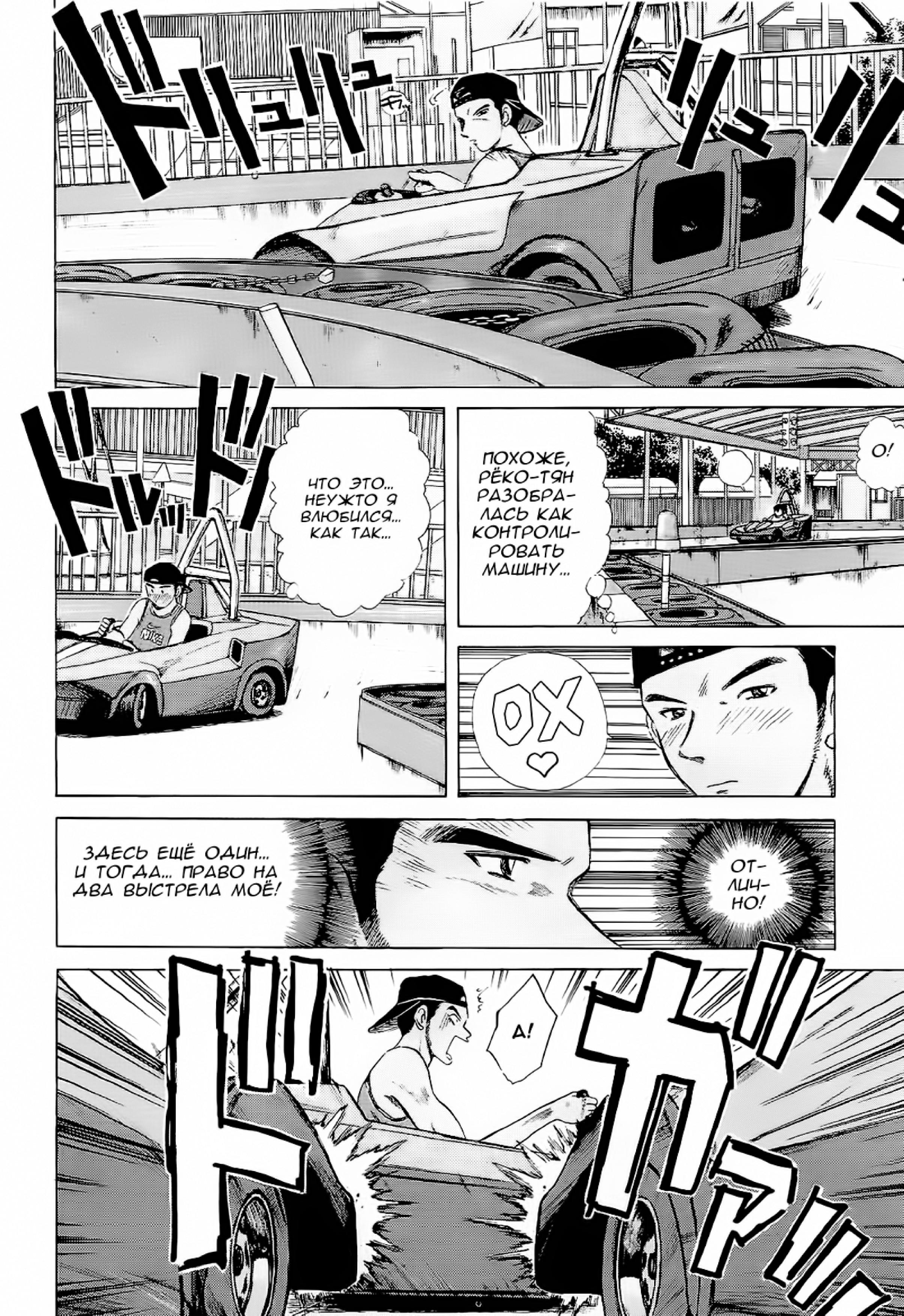 Манга На предельных оборотах! - Глава 92 Страница 18