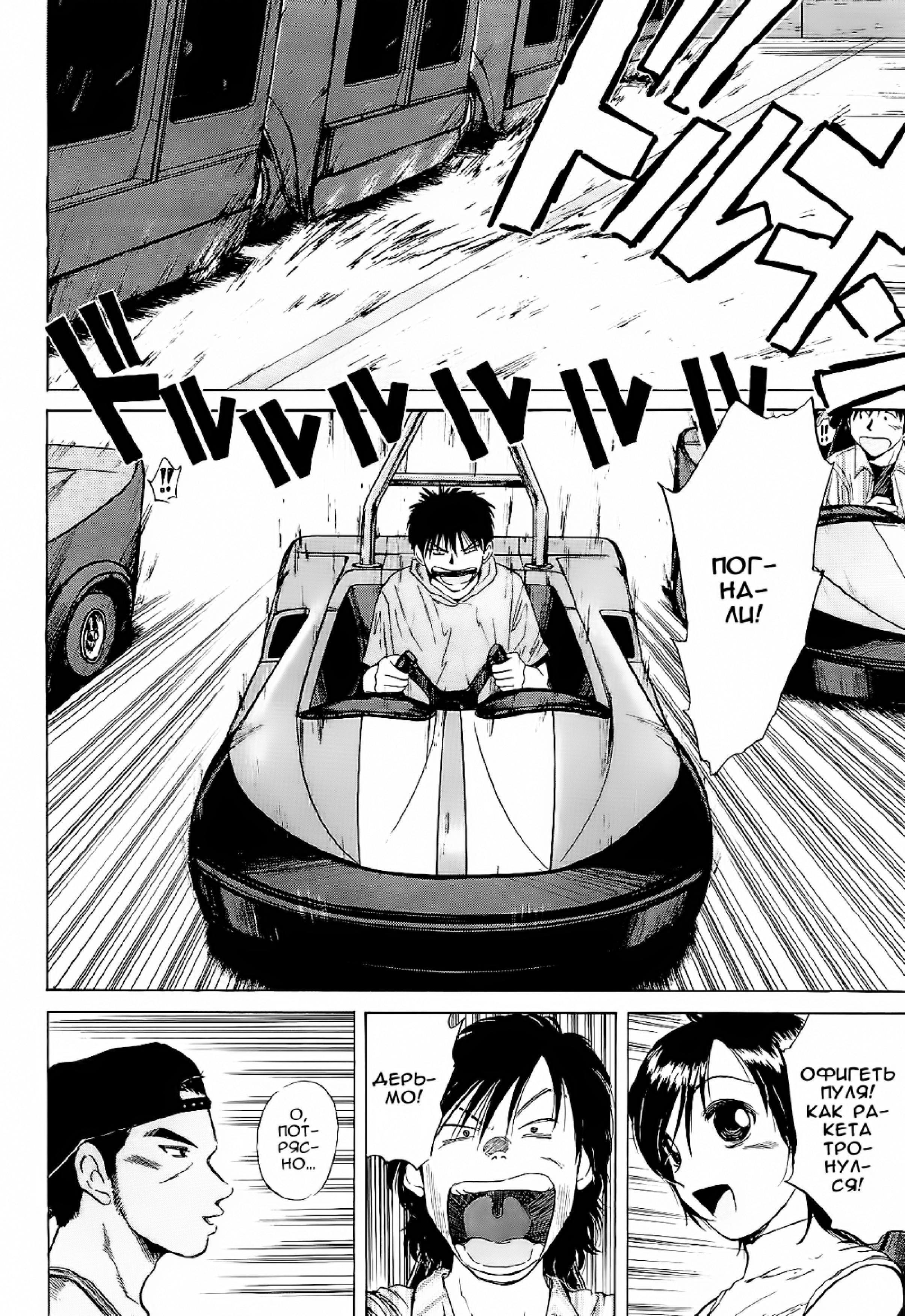 Манга На предельных оборотах! - Глава 92 Страница 12