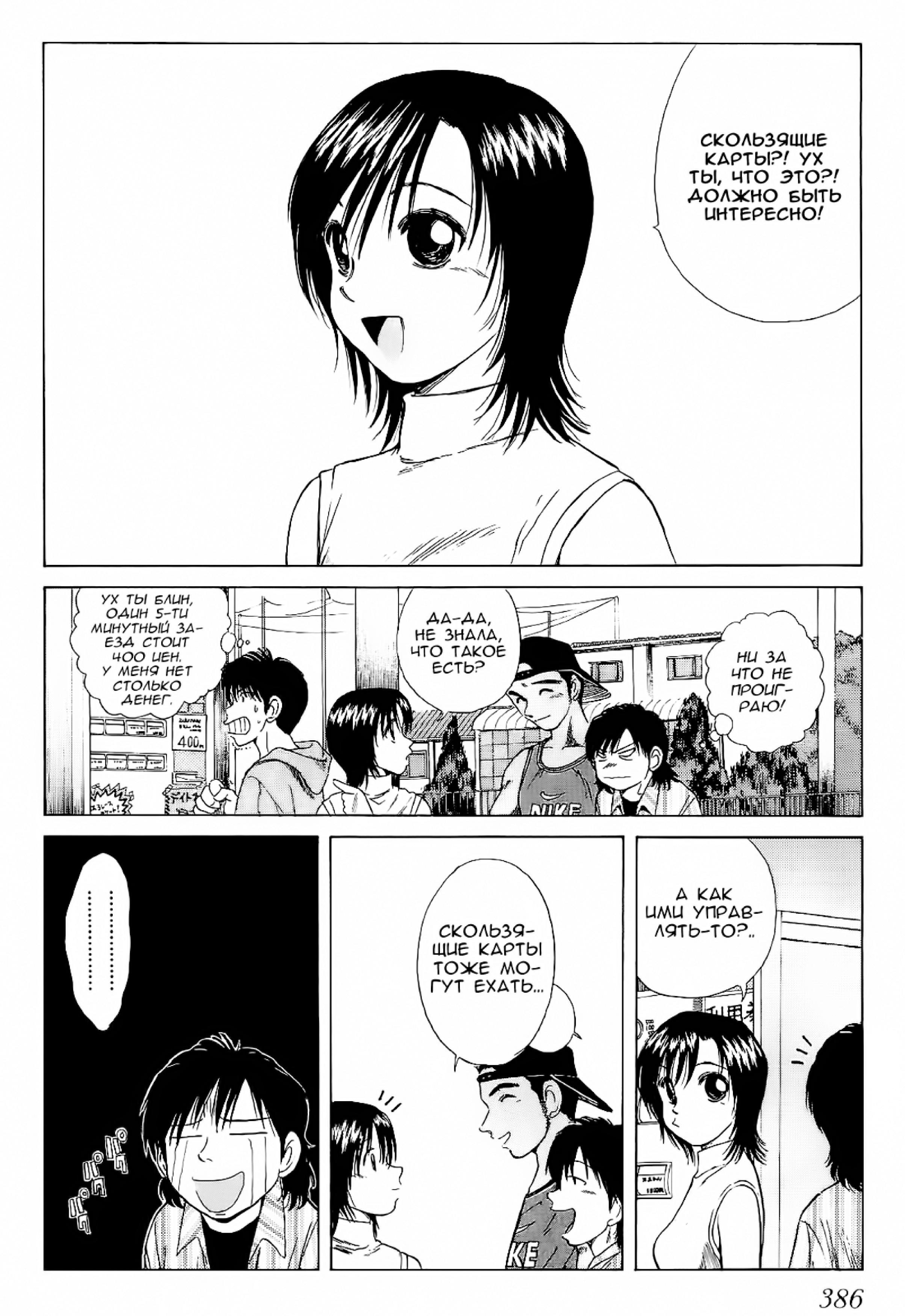 Манга На предельных оборотах! - Глава 92 Страница 10