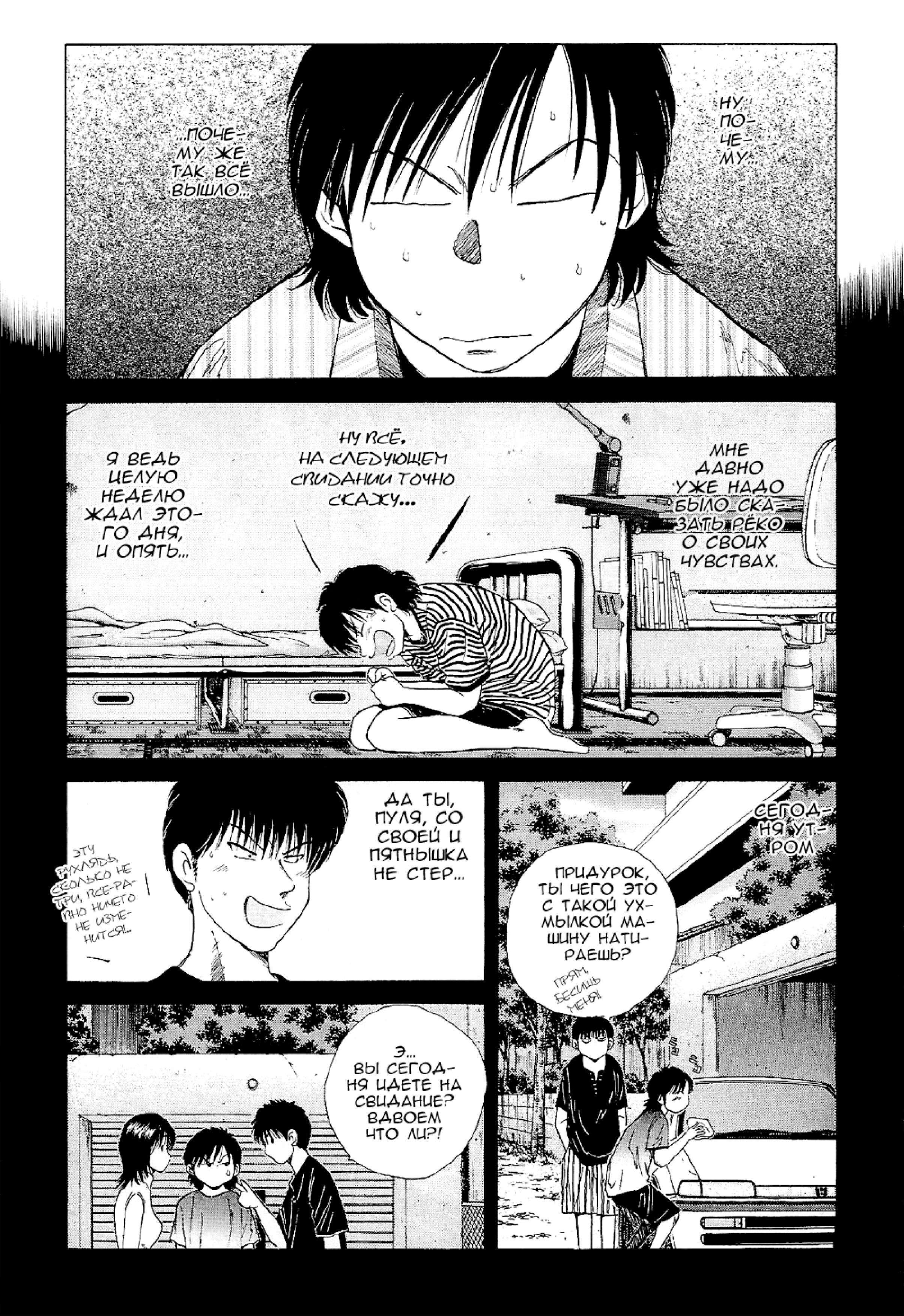 Манга На предельных оборотах! - Глава 92 Страница 5