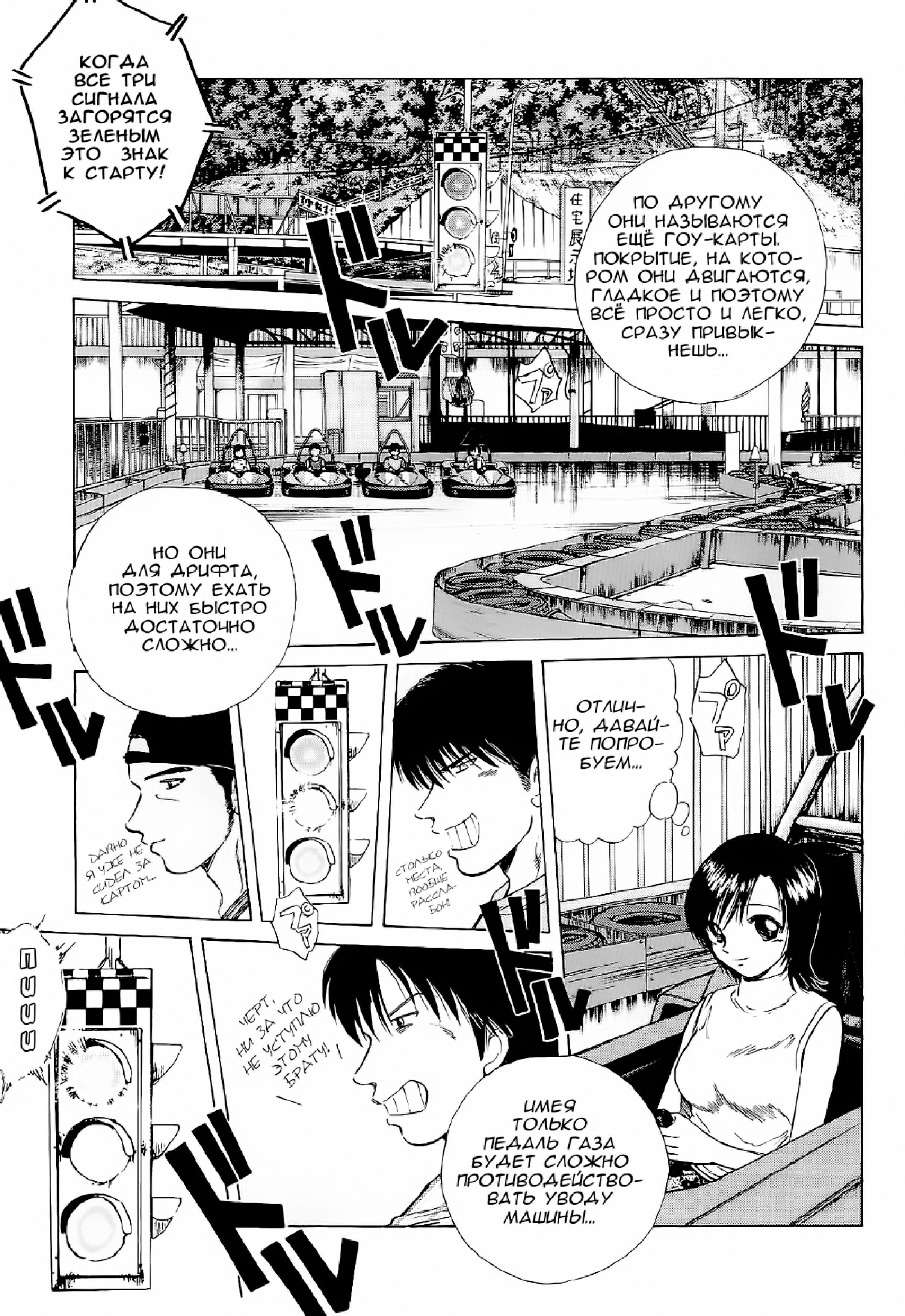 Манга На предельных оборотах! - Глава 92 Страница 11