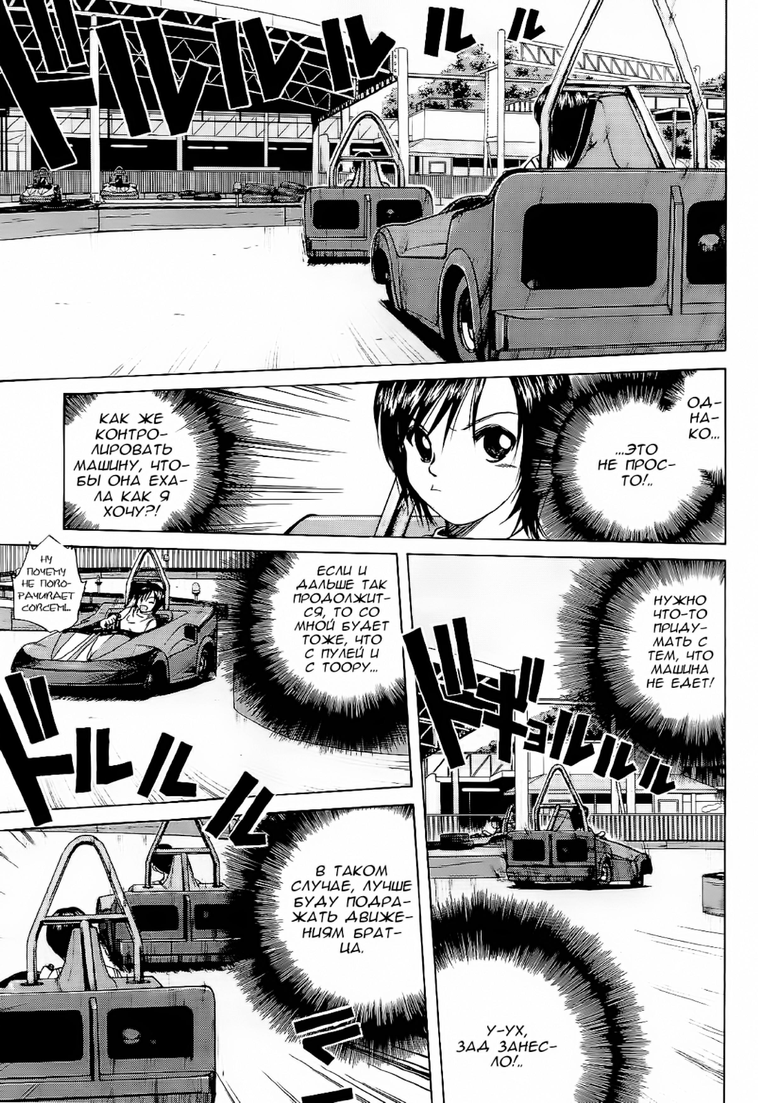 Манга На предельных оборотах! - Глава 92 Страница 15