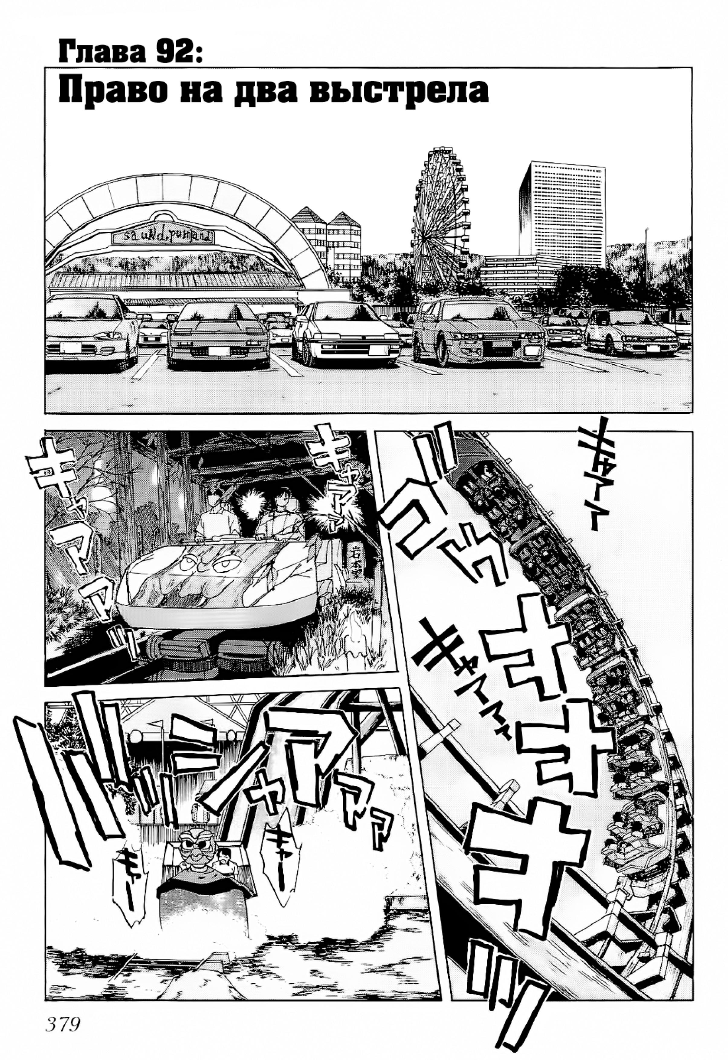 Манга На предельных оборотах! - Глава 92 Страница 3