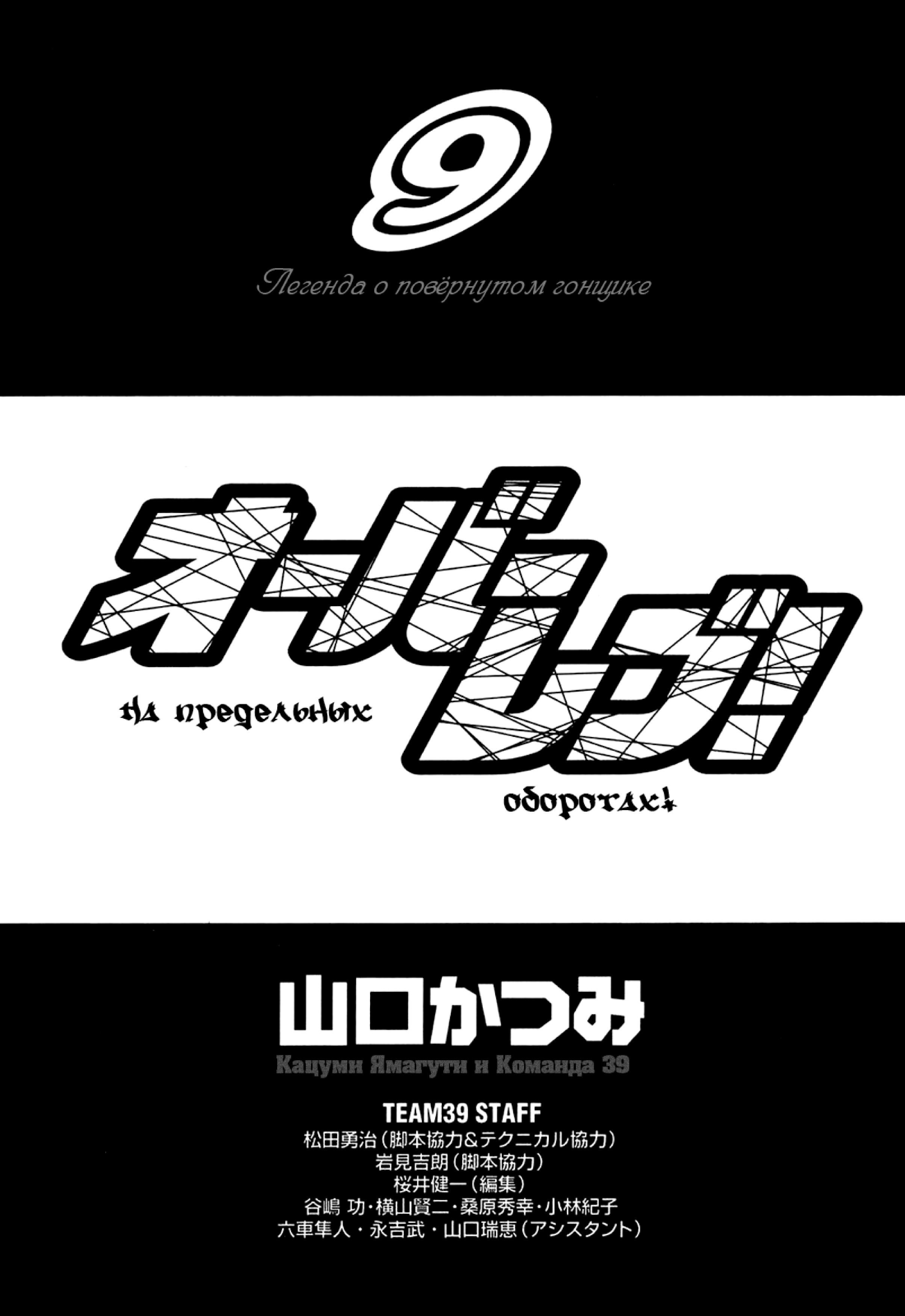 Манга На предельных оборотах! - Глава 92 Страница 2