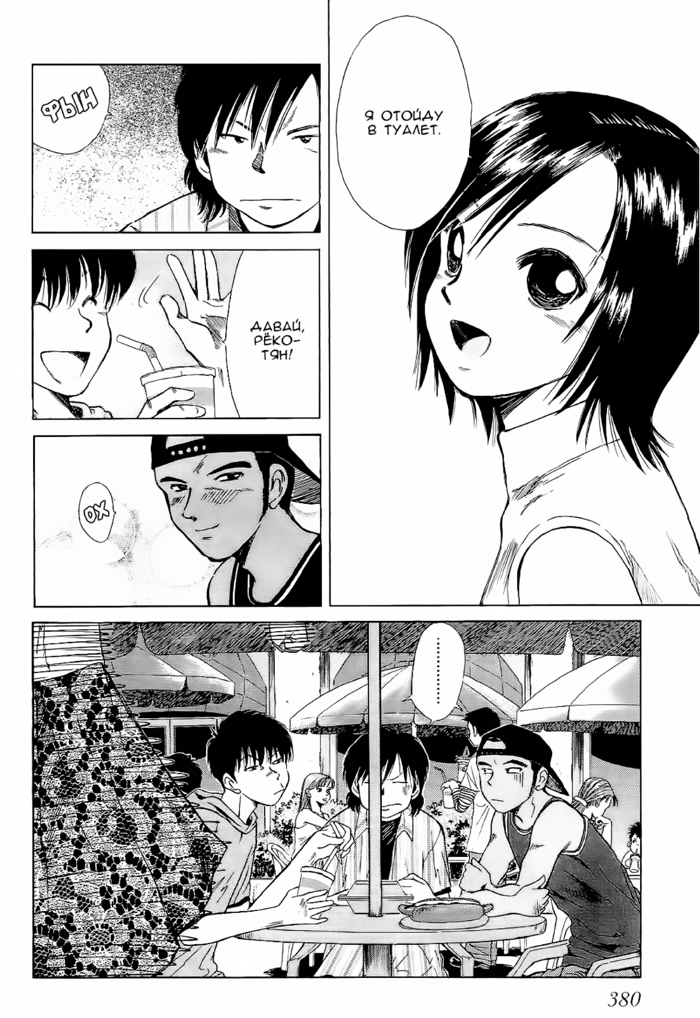 Манга На предельных оборотах! - Глава 92 Страница 4