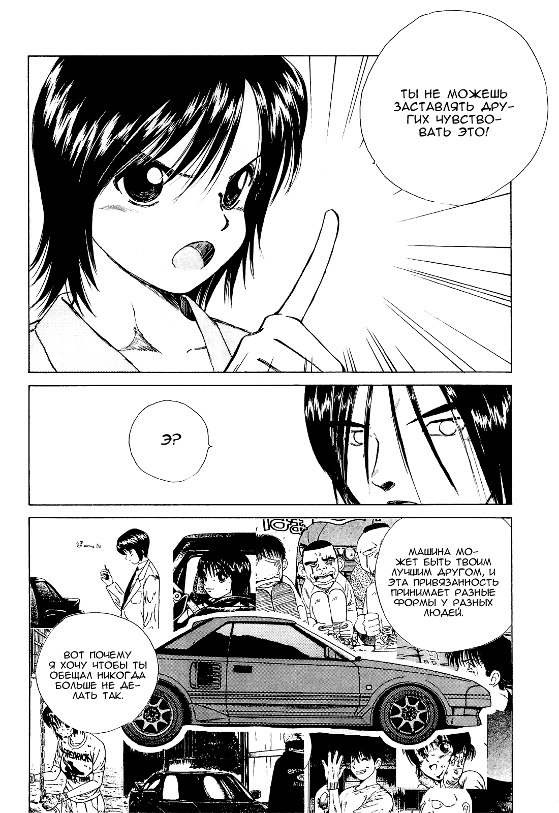 Манга На предельных оборотах! - Глава 91 Страница 14