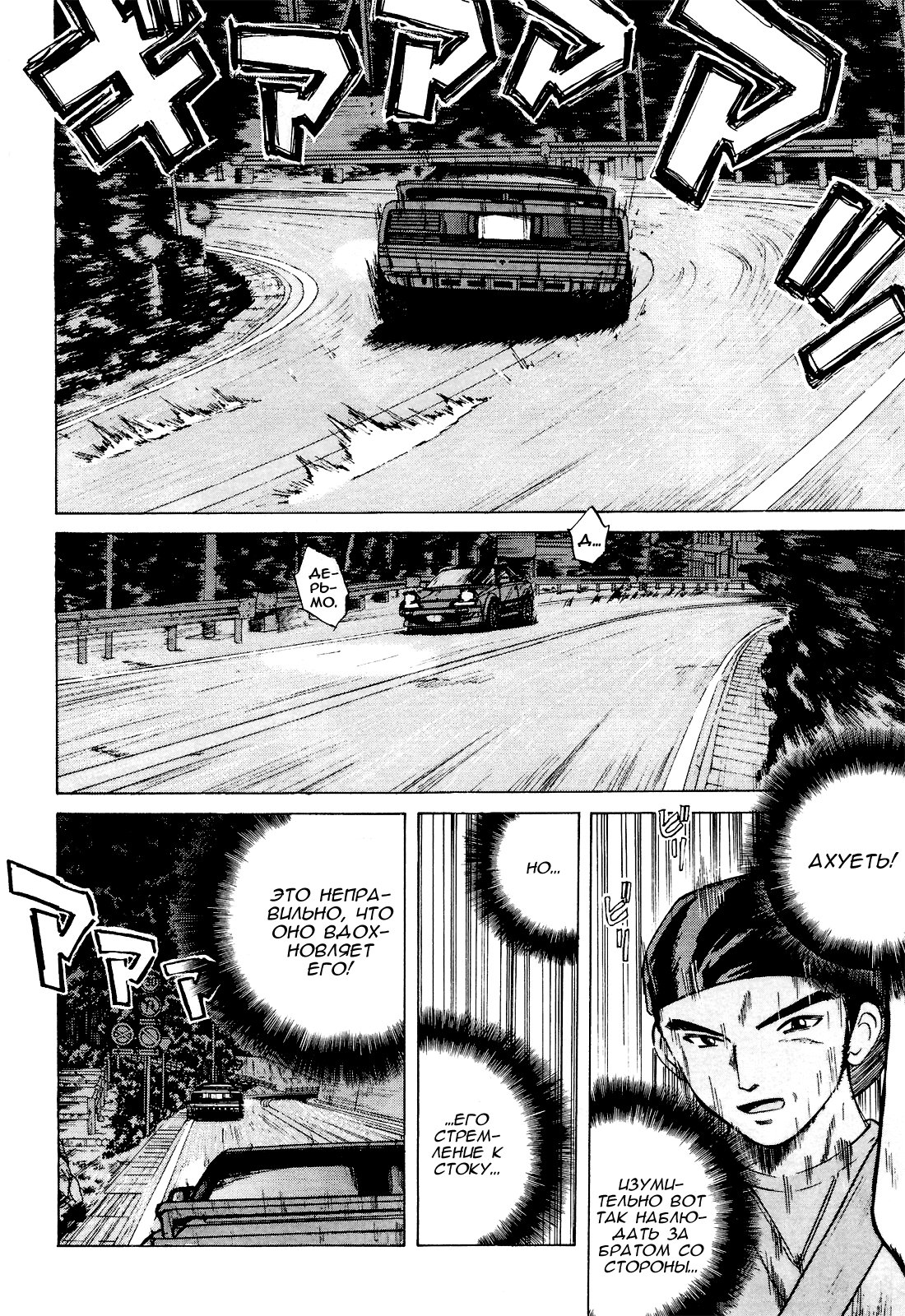 Манга На предельных оборотах! - Глава 91 Страница 6