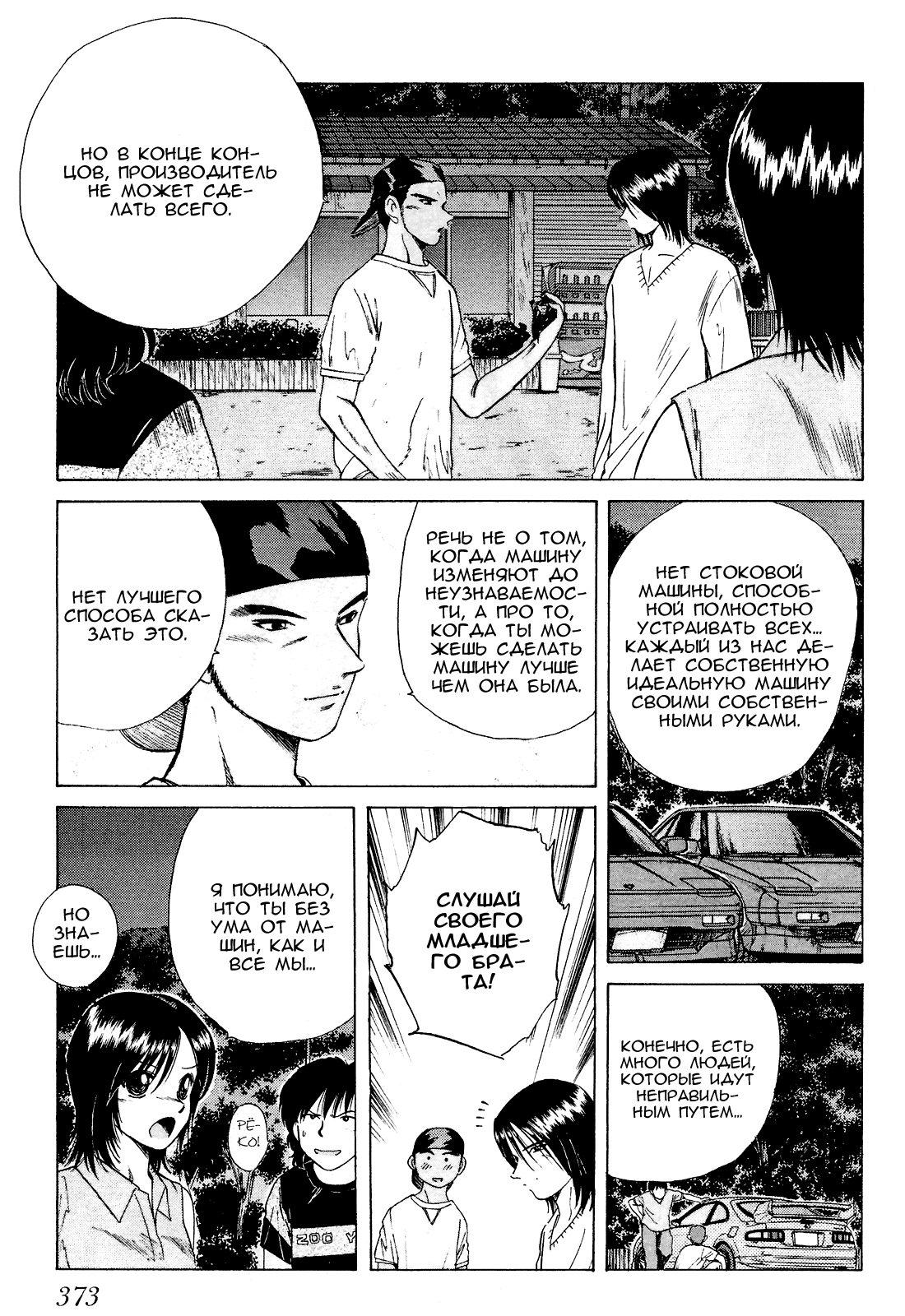 Манга На предельных оборотах! - Глава 91 Страница 13
