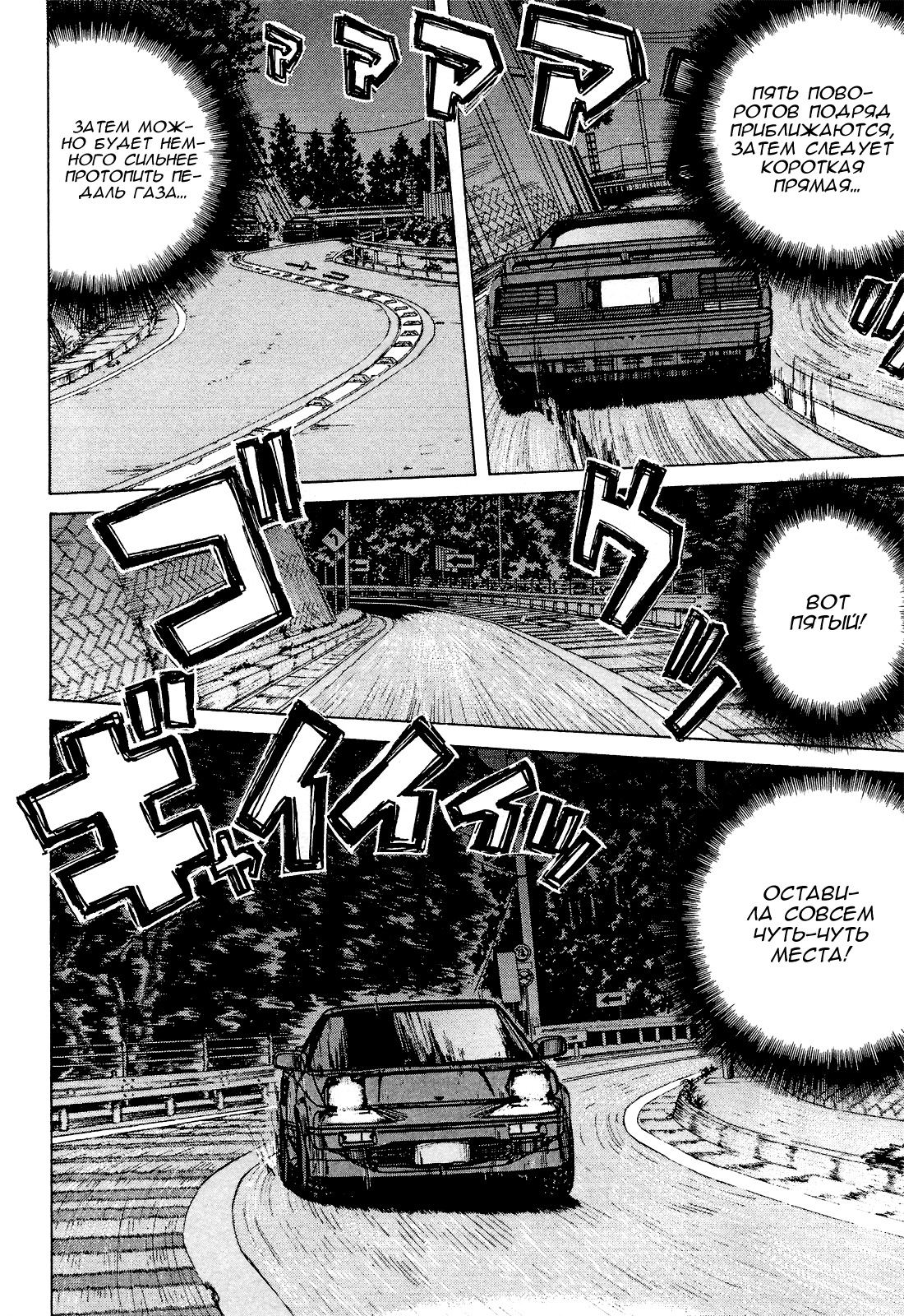 Манга На предельных оборотах! - Глава 91 Страница 4