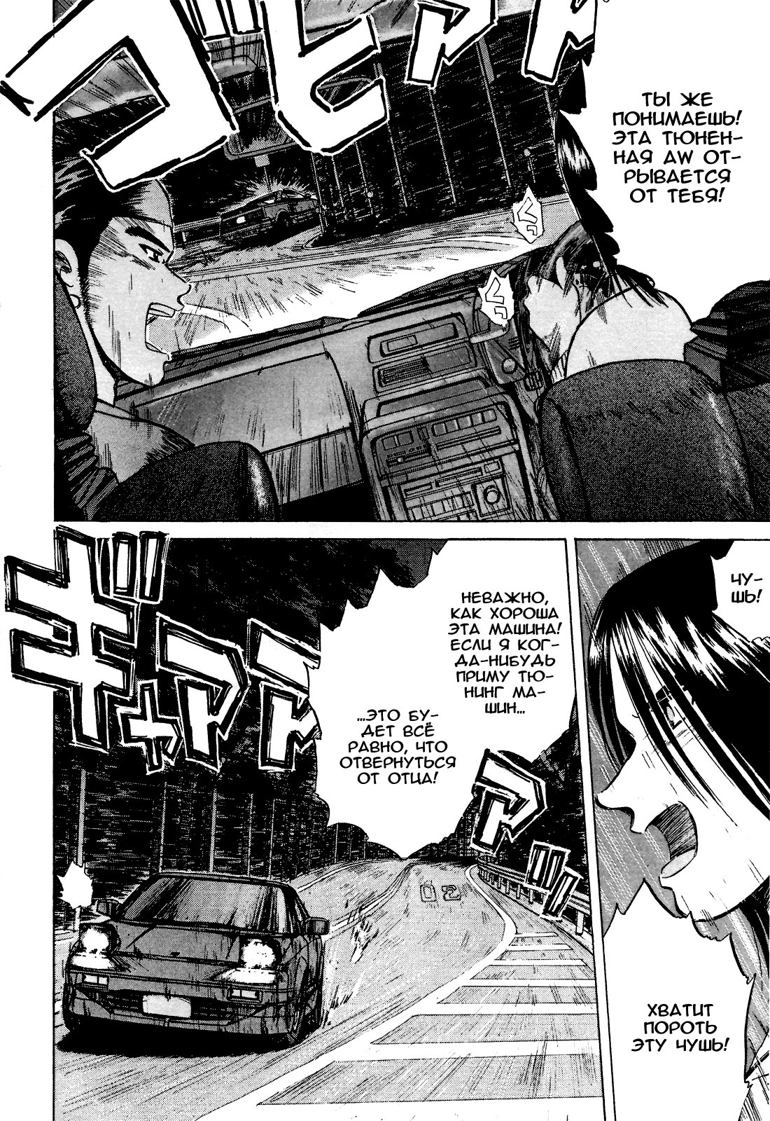 Манга На предельных оборотах! - Глава 91 Страница 8