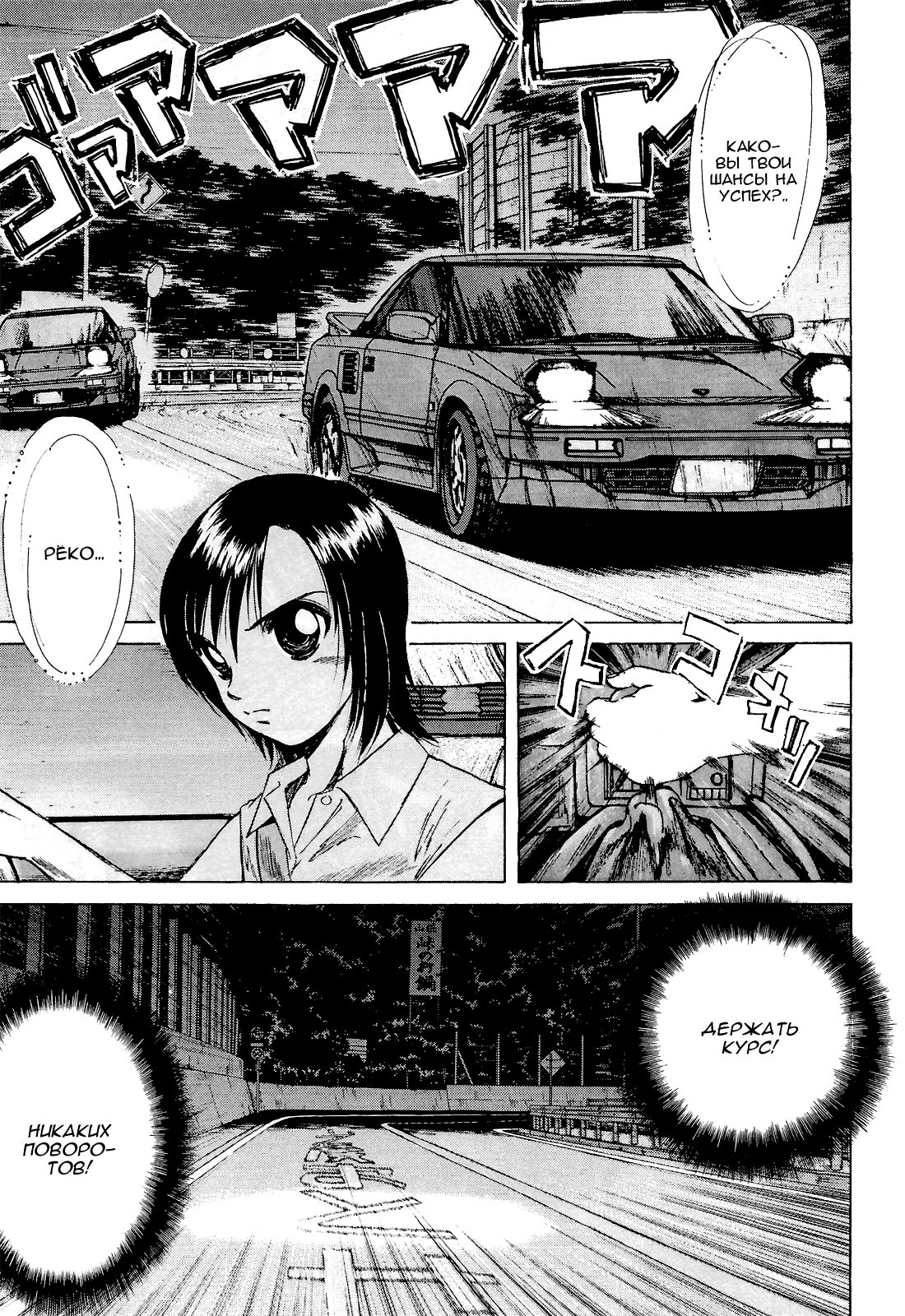 Манга На предельных оборотах! - Глава 91 Страница 3
