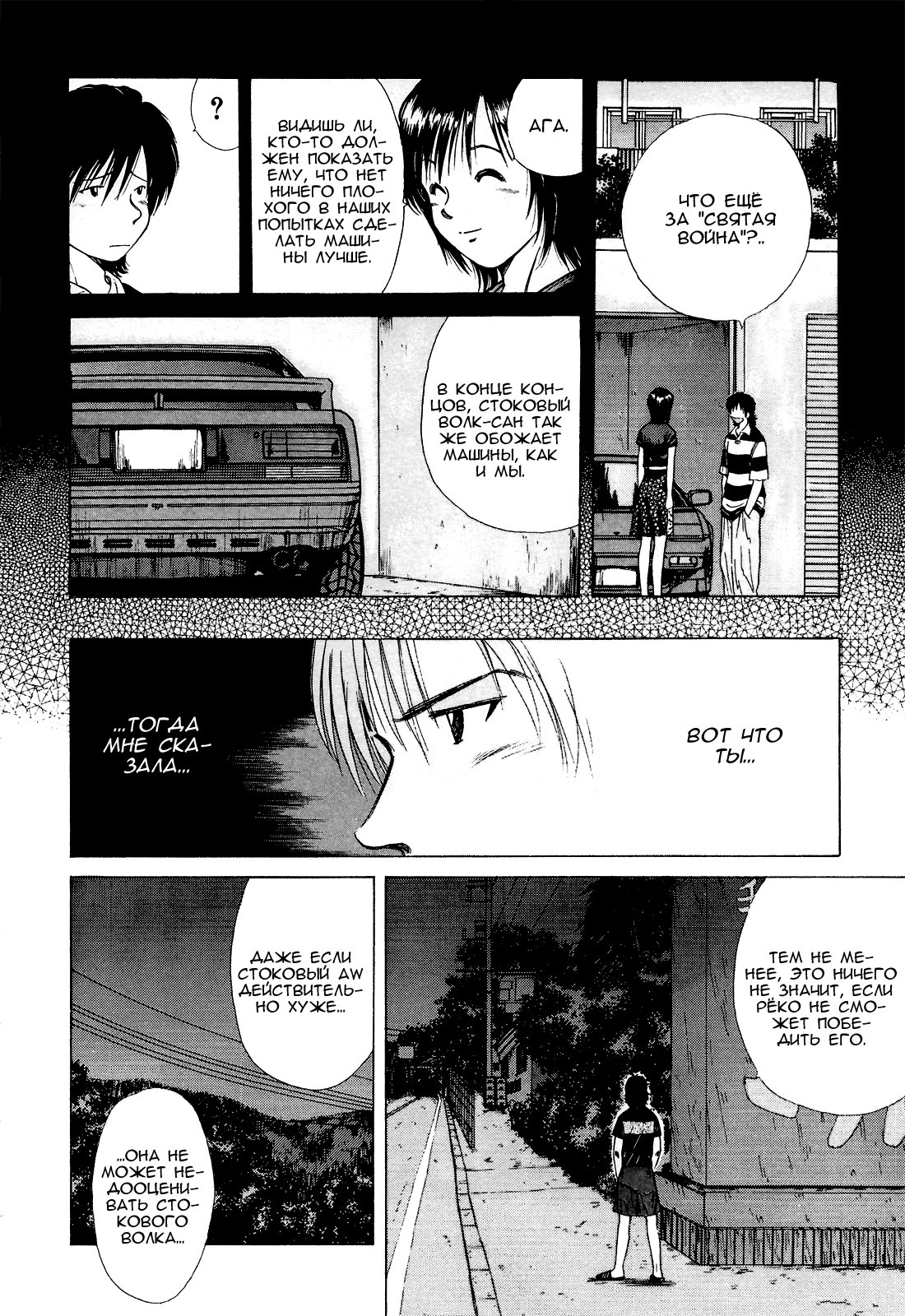 Манга На предельных оборотах! - Глава 91 Страница 2