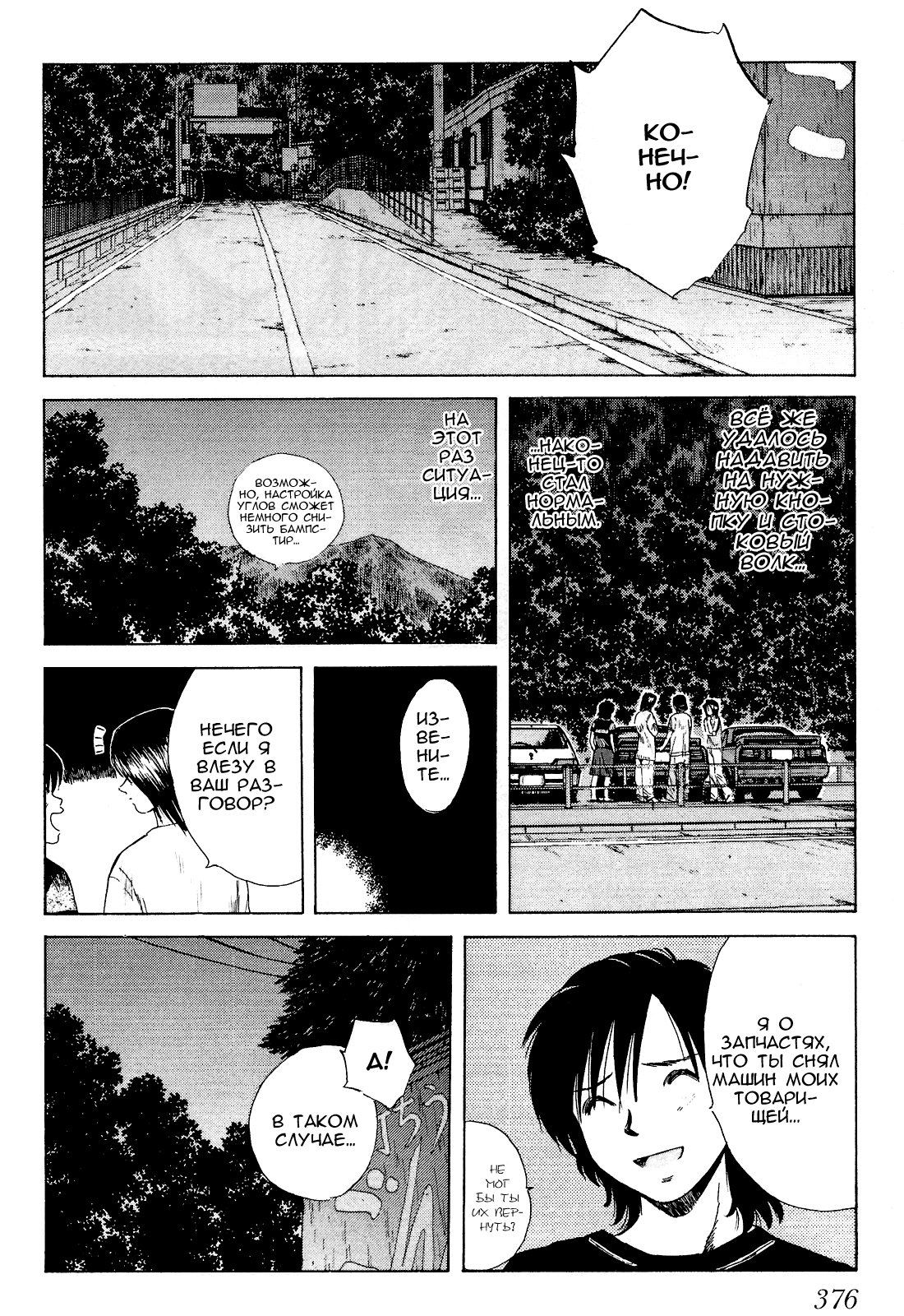 Манга На предельных оборотах! - Глава 91 Страница 16