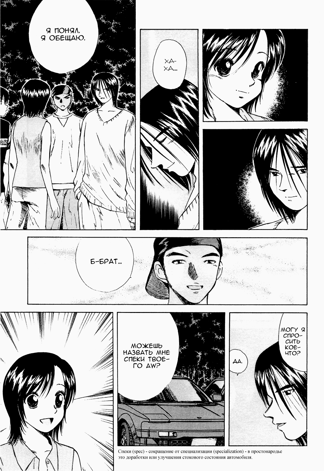 Манга На предельных оборотах! - Глава 91 Страница 15