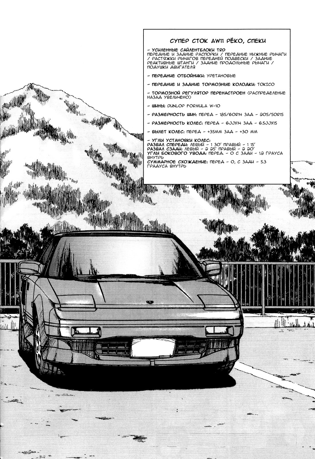 Манга На предельных оборотах! - Глава 91 Страница 18