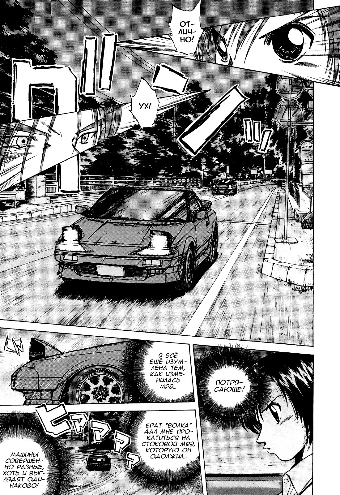 Манга На предельных оборотах! - Глава 91 Страница 5