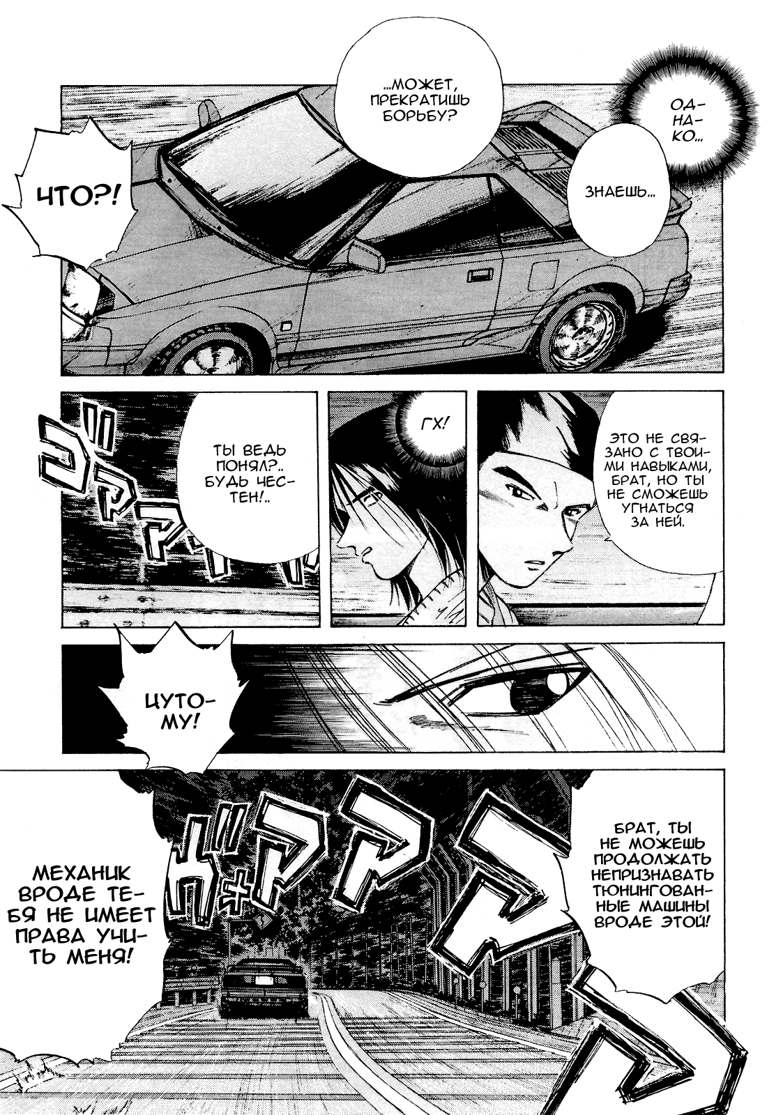 Манга На предельных оборотах! - Глава 91 Страница 7